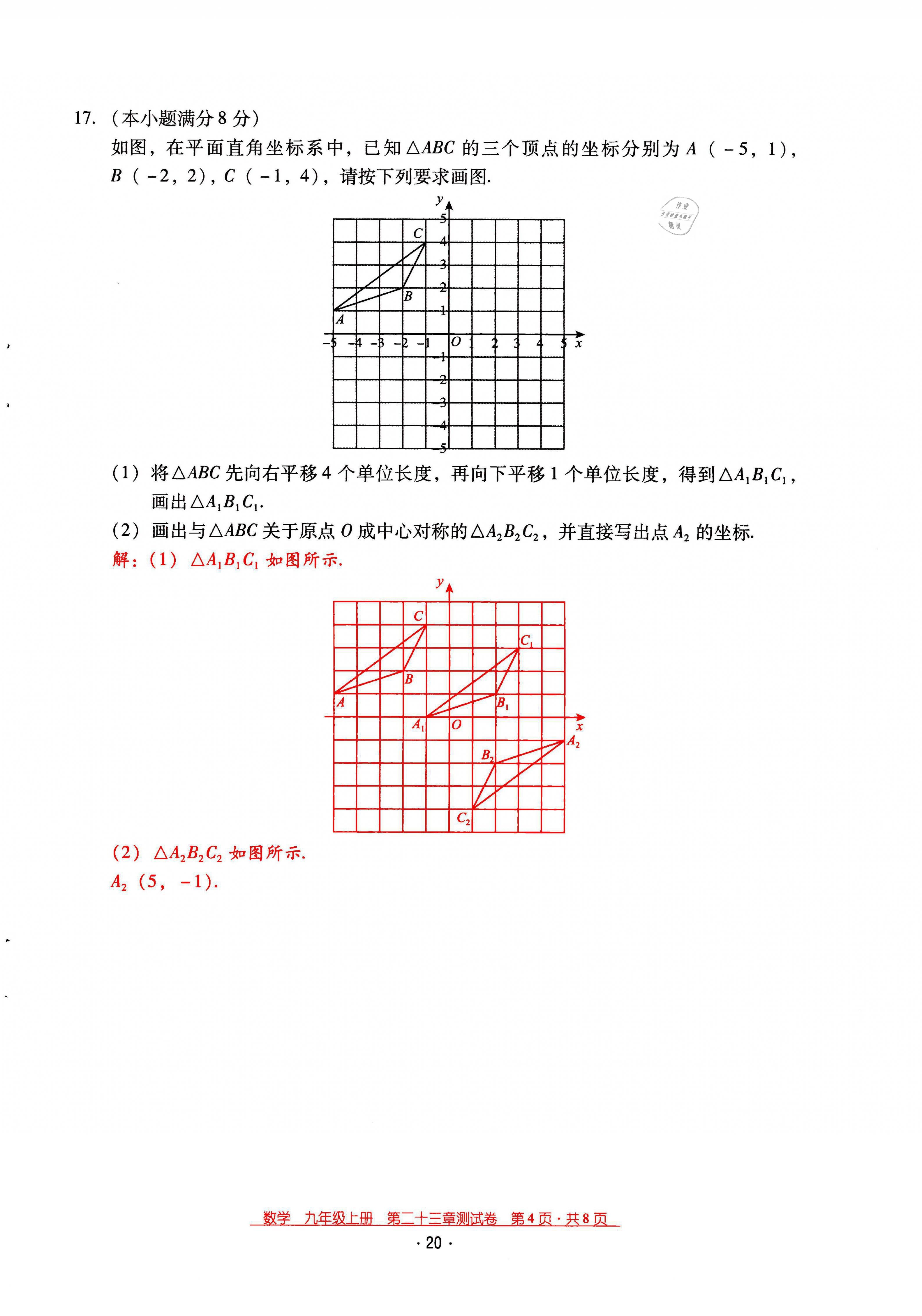 2021年云南省標(biāo)準(zhǔn)教輔優(yōu)佳學(xué)案九年級(jí)數(shù)學(xué)上冊(cè)人教版 第20頁(yè)