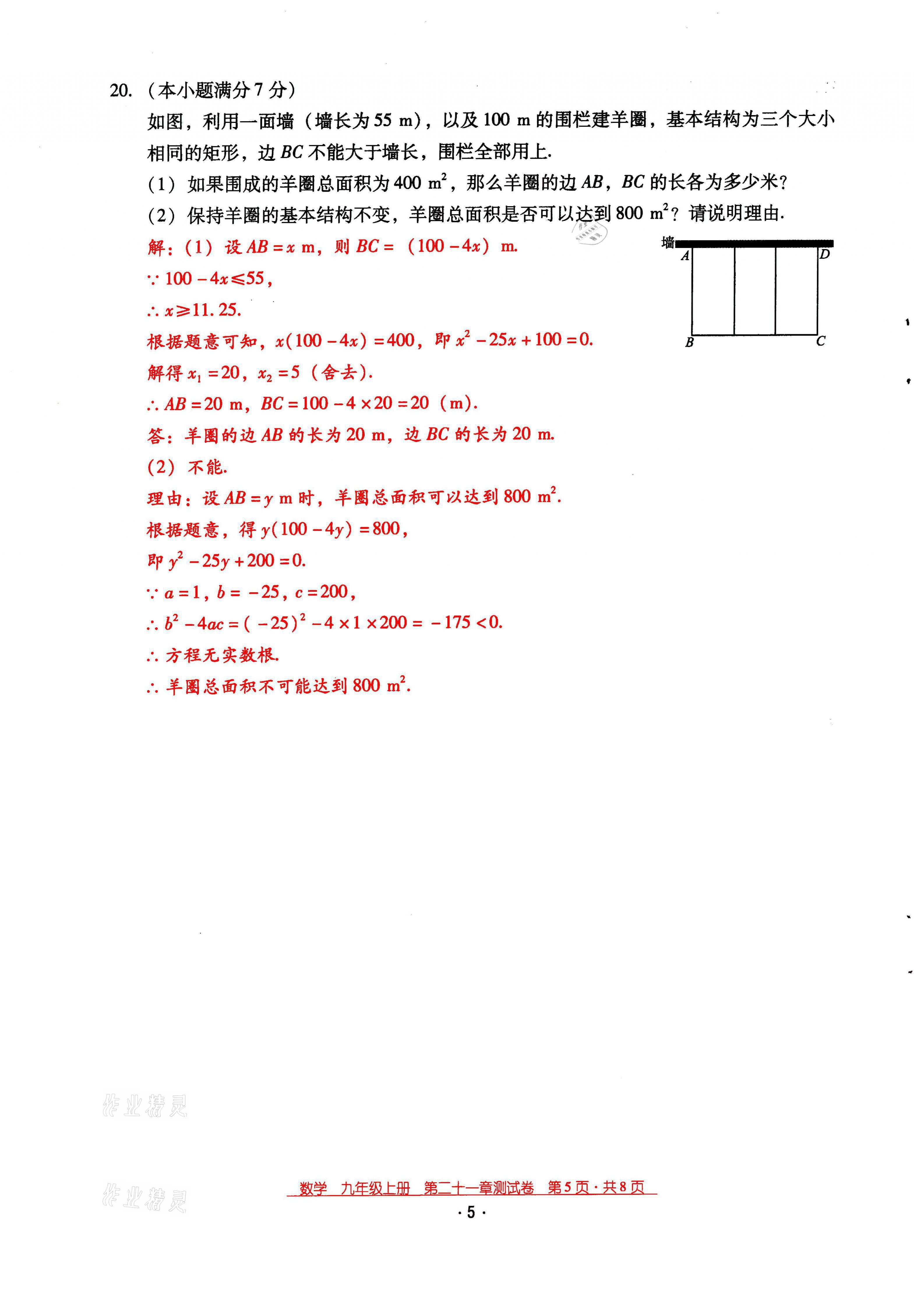 2021年云南省標(biāo)準(zhǔn)教輔優(yōu)佳學(xué)案九年級數(shù)學(xué)上冊人教版 第5頁