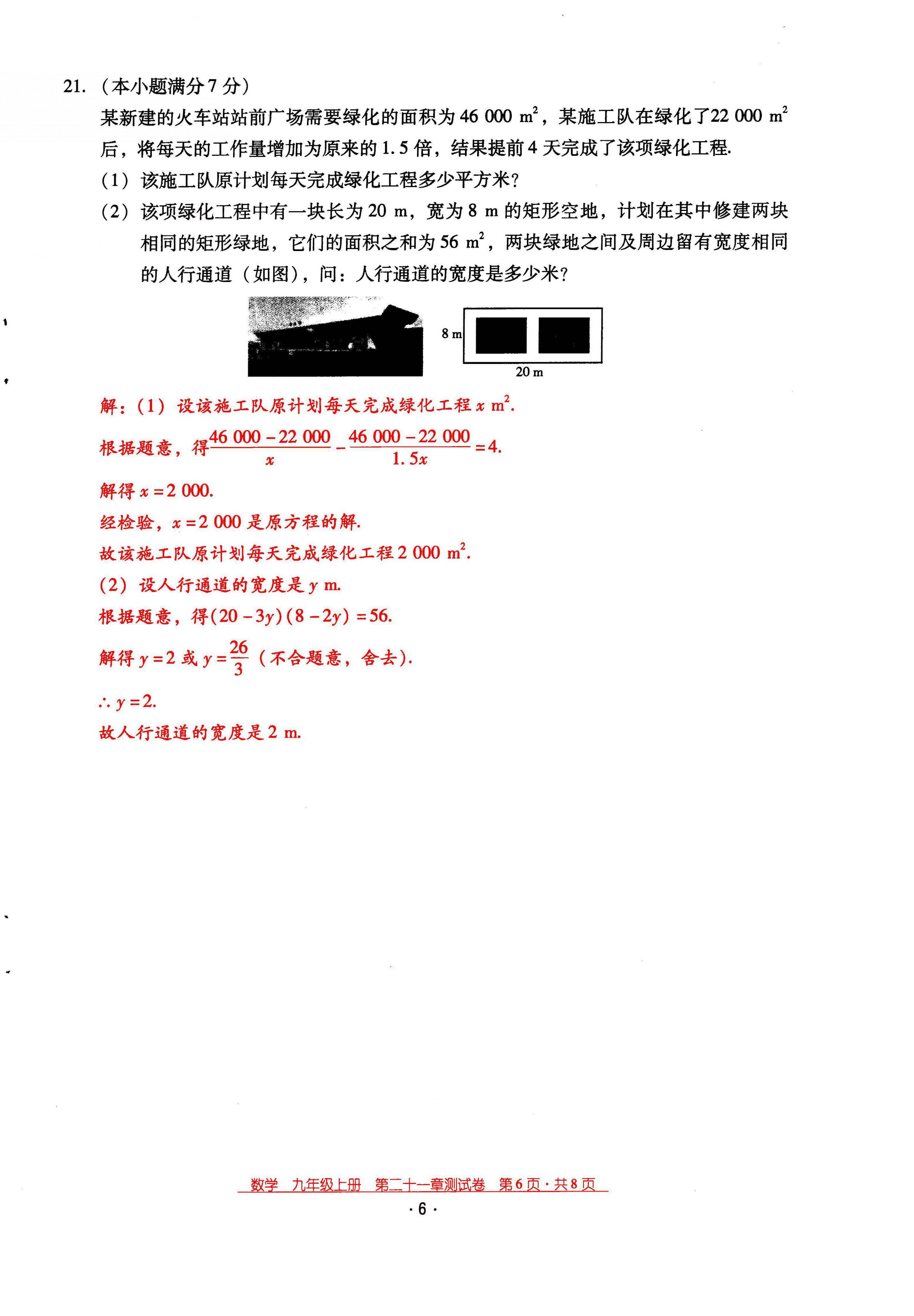 2021年云南省标准教辅优佳学案九年级数学上册人教版 第6页