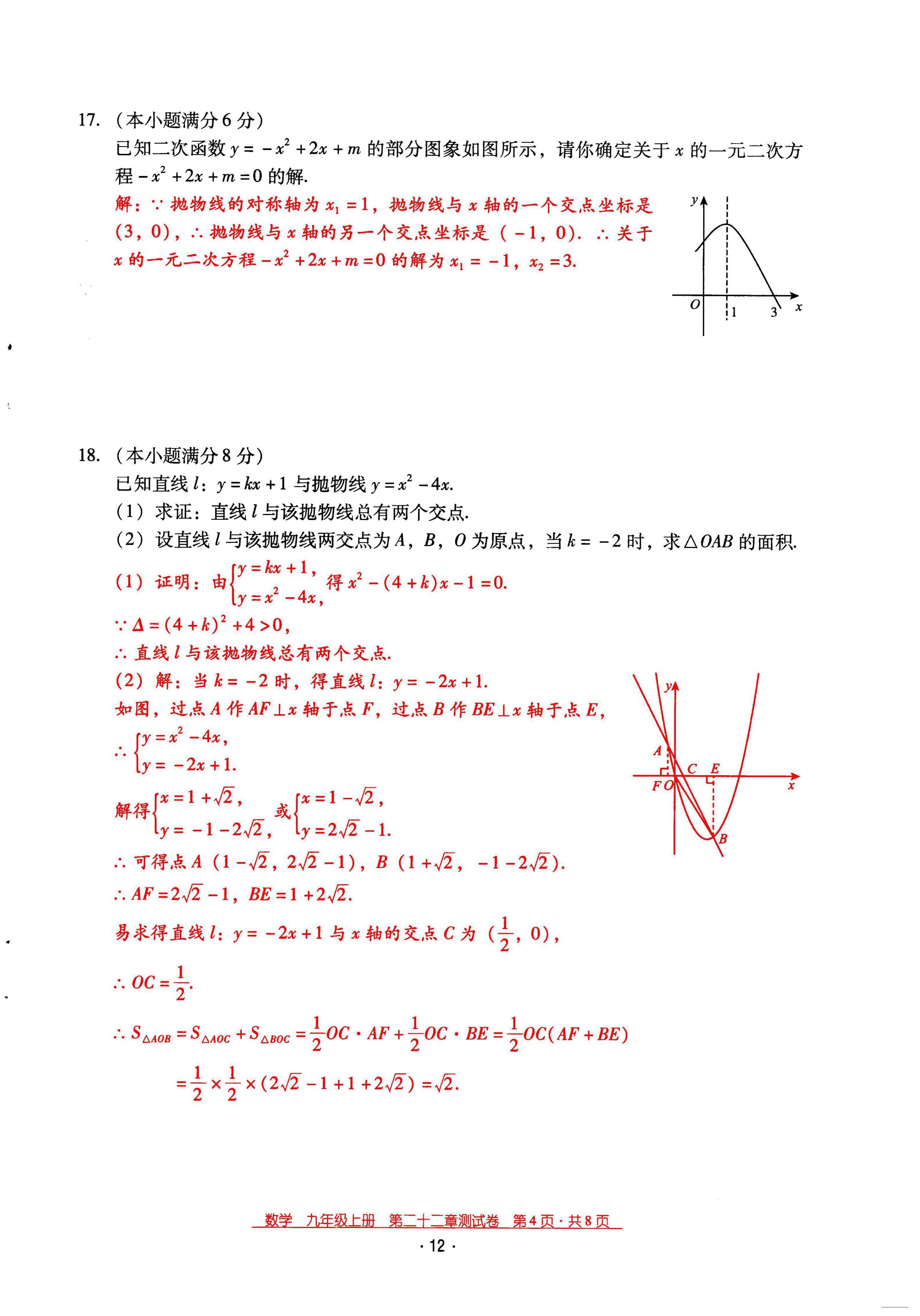 2021年云南省標準教輔優(yōu)佳學案九年級數(shù)學上冊人教版 第12頁