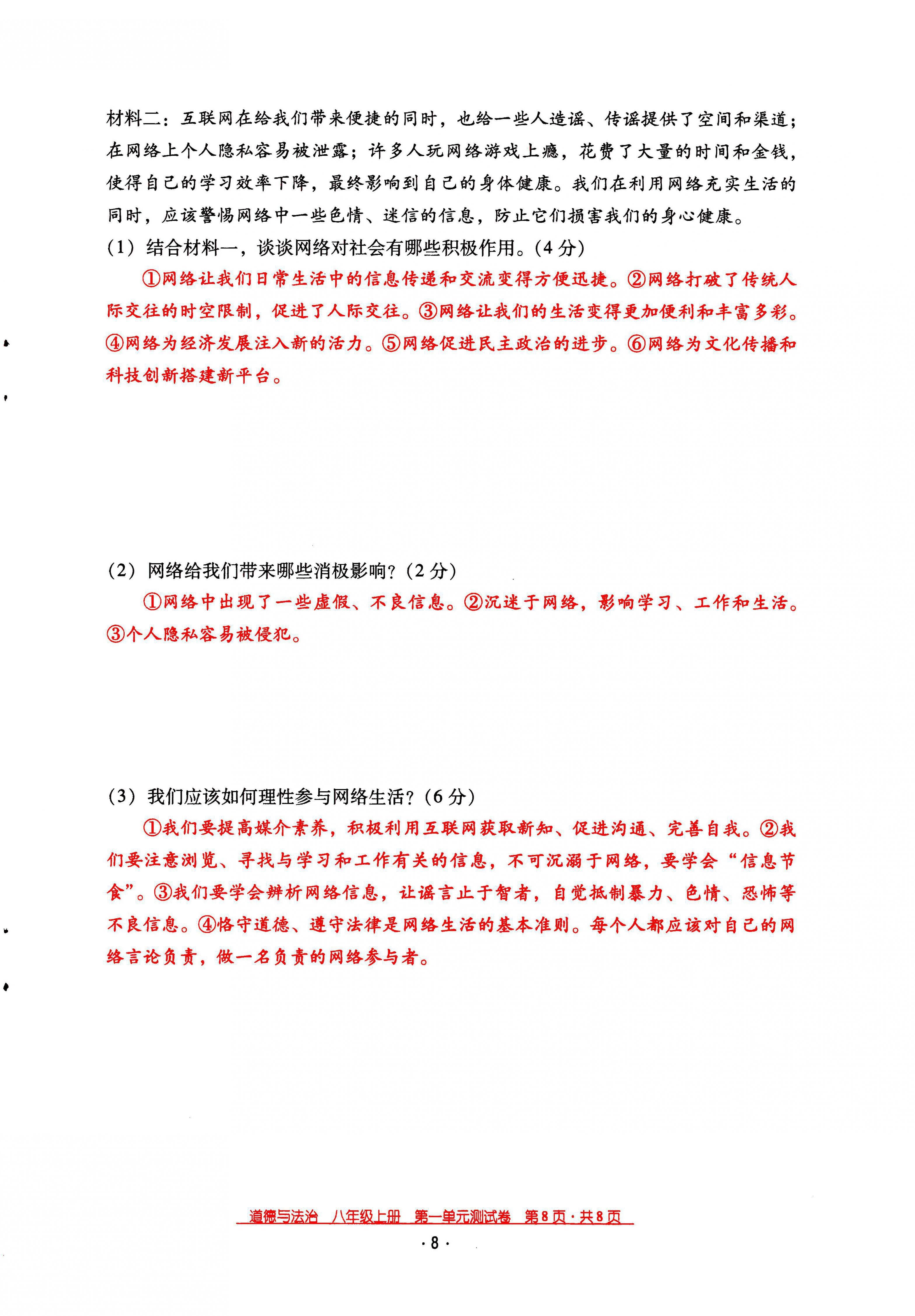 2021年云南省标准教辅优佳学案八年级道德与法治上册人教版 参考答案第12页