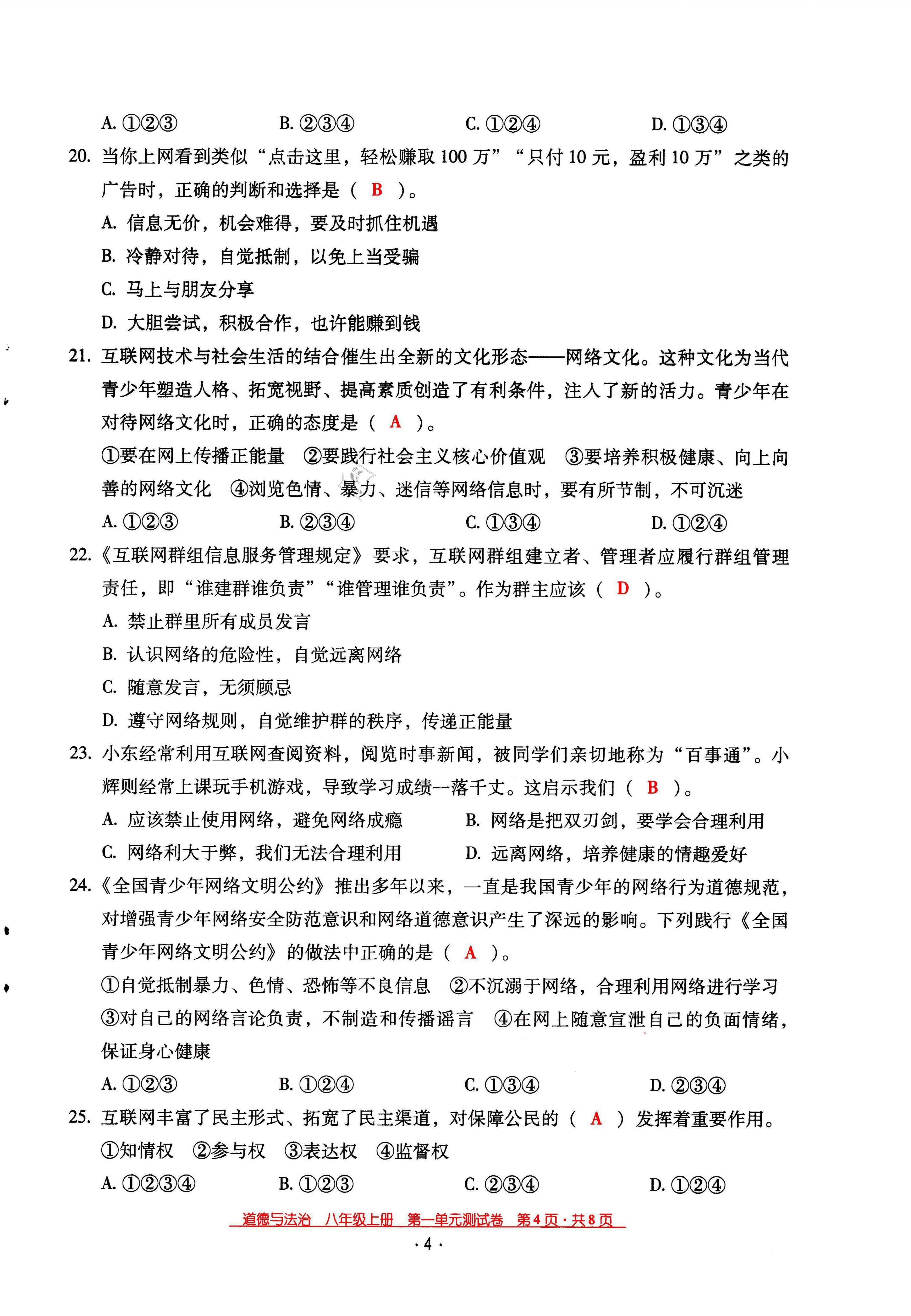 2021年云南省標準教輔優(yōu)佳學案八年級道德與法治上冊人教版 參考答案第6頁