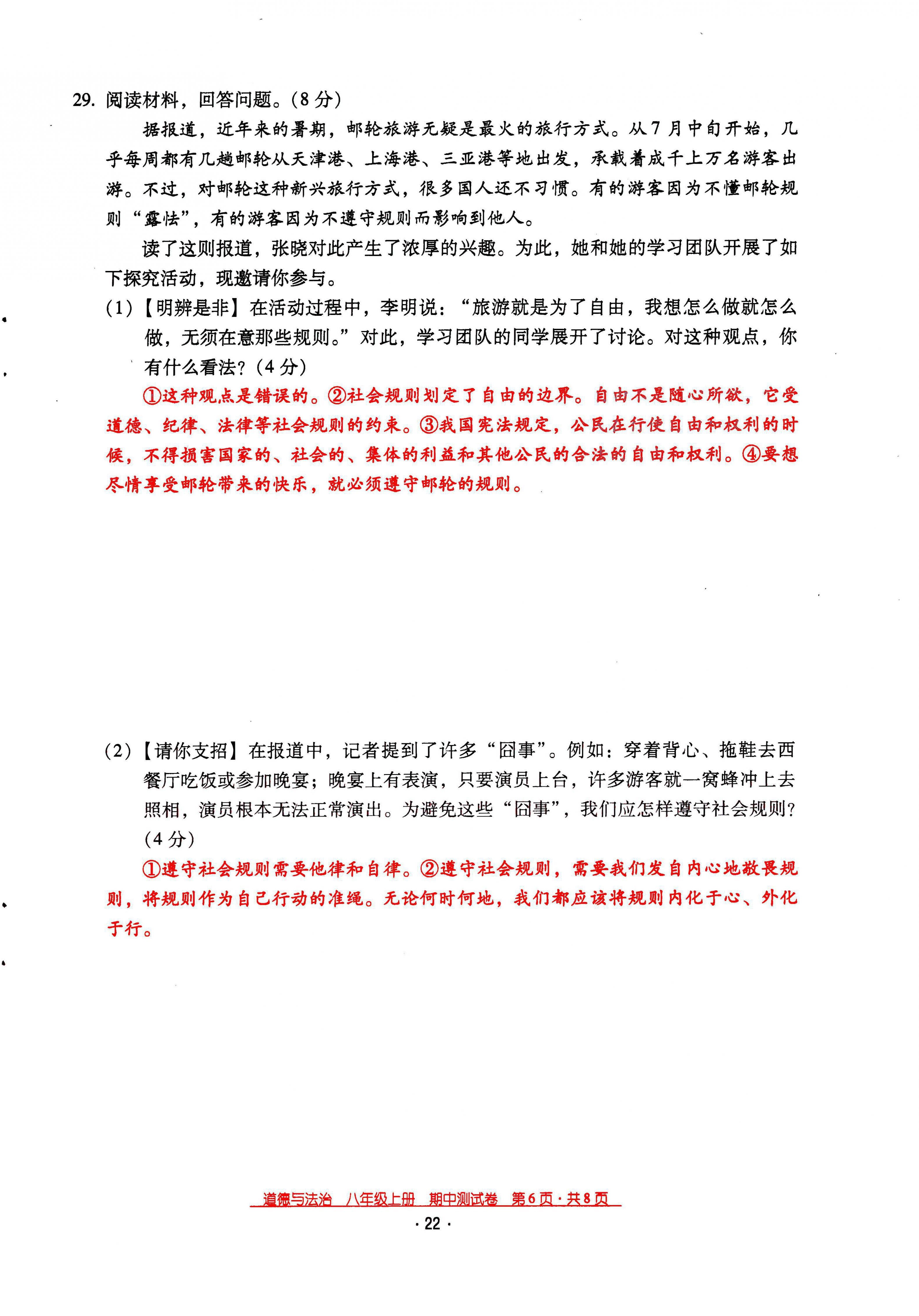 2021年云南省標(biāo)準(zhǔn)教輔優(yōu)佳學(xué)案八年級(jí)道德與法治上冊(cè)人教版 參考答案第33頁(yè)