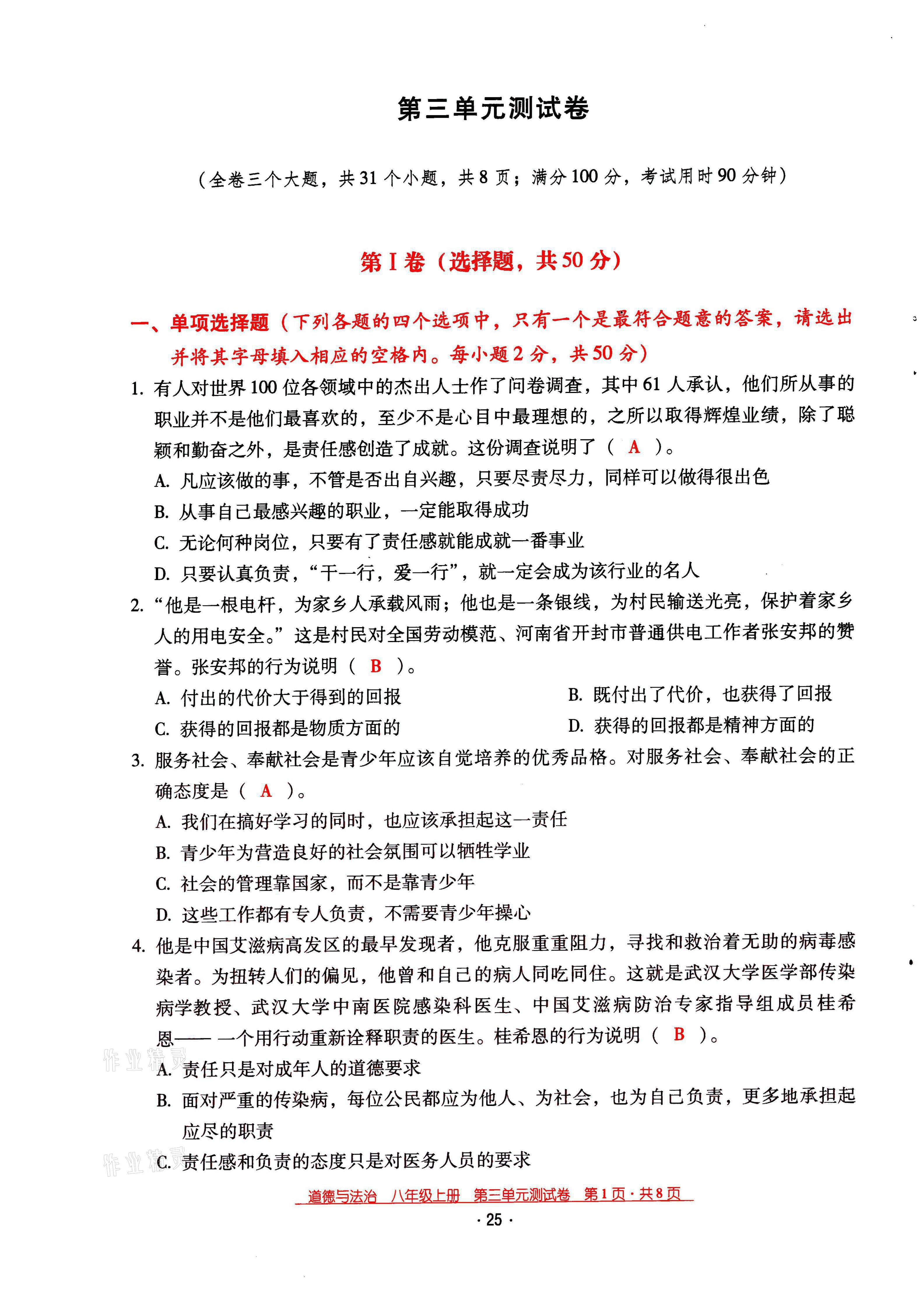 2021年云南省標(biāo)準(zhǔn)教輔優(yōu)佳學(xué)案八年級(jí)道德與法治上冊(cè)人教版 參考答案第38頁