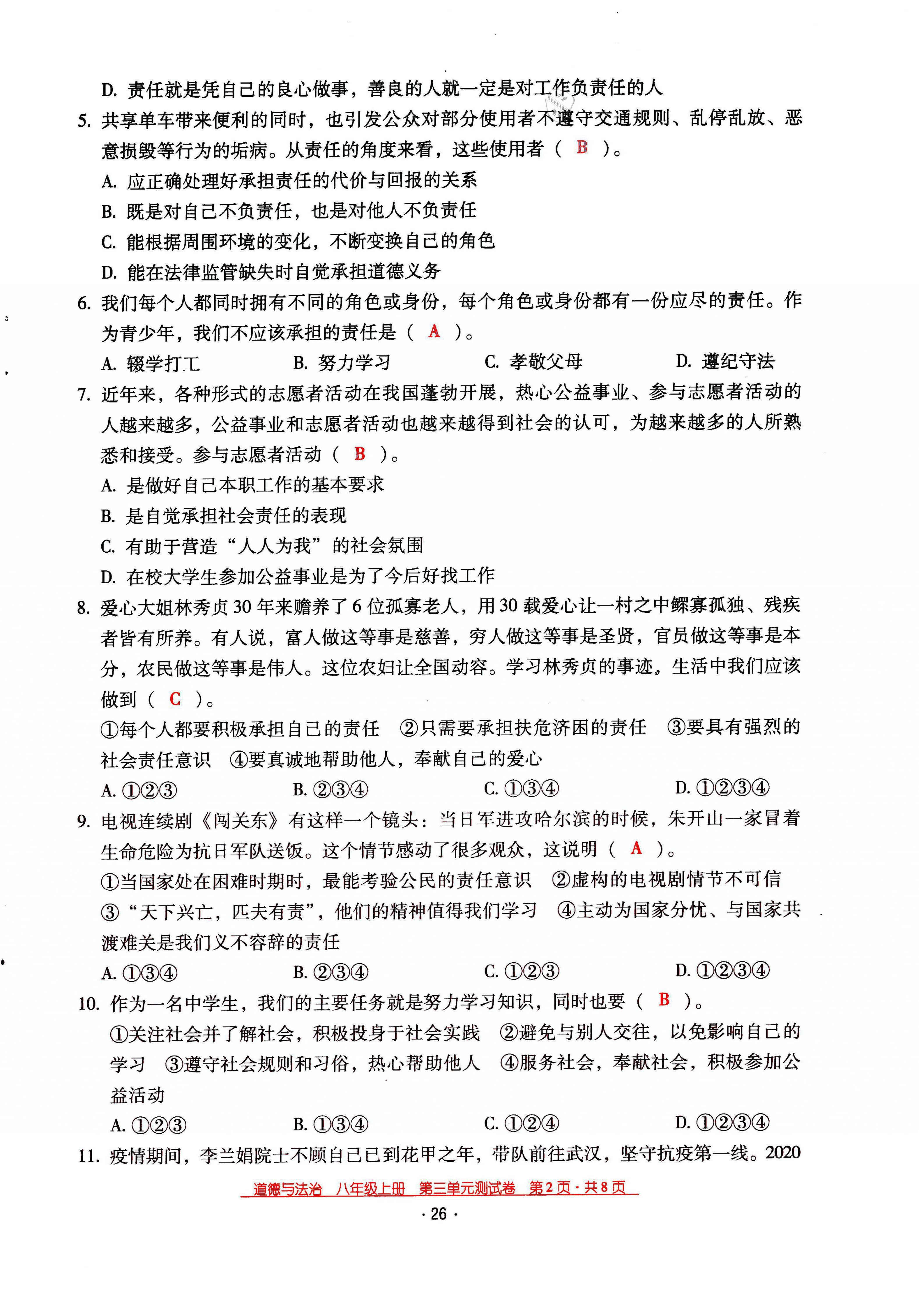 2021年云南省標(biāo)準(zhǔn)教輔優(yōu)佳學(xué)案八年級道德與法治上冊人教版 參考答案第39頁