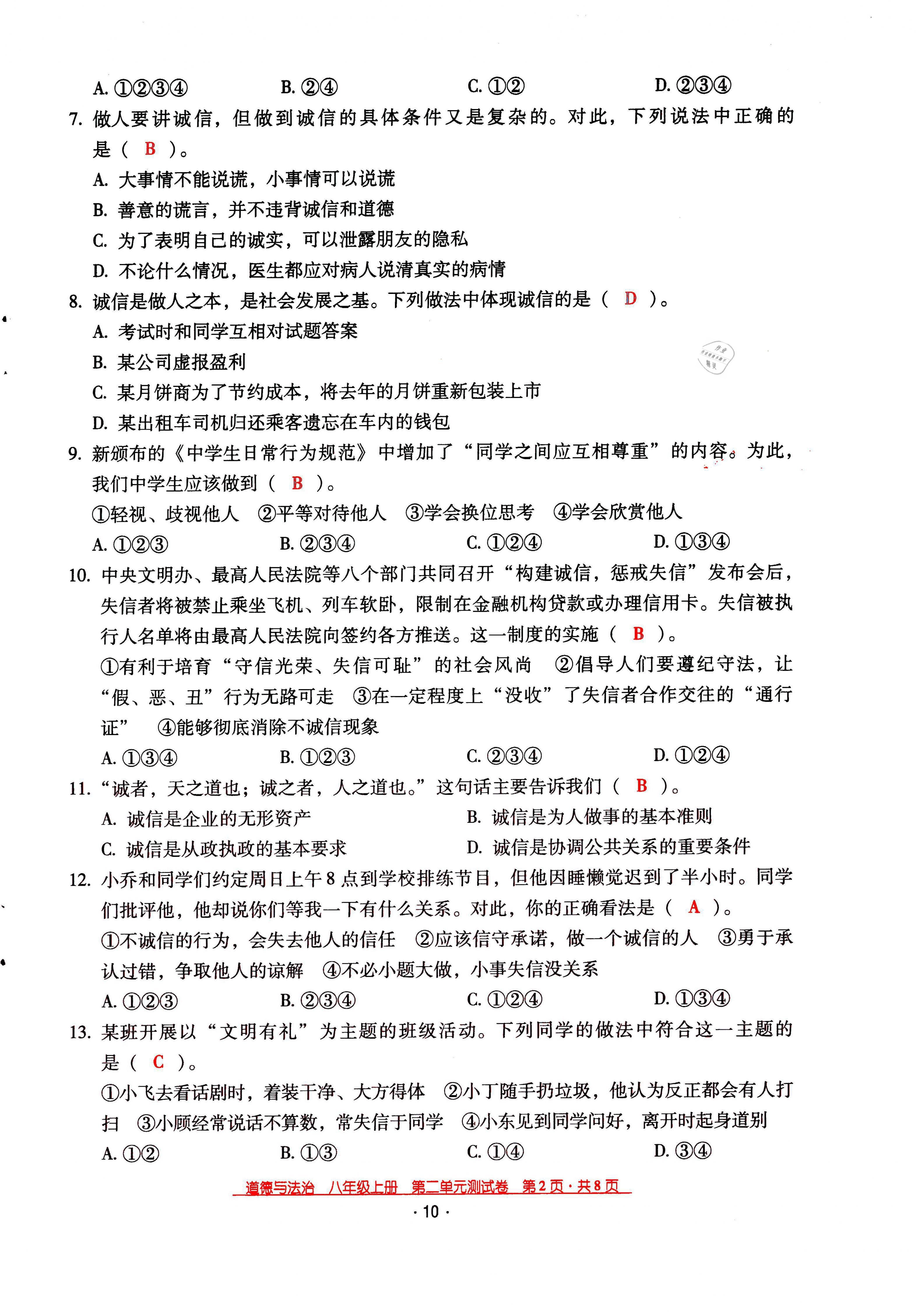 2021年云南省標(biāo)準(zhǔn)教輔優(yōu)佳學(xué)案八年級道德與法治上冊人教版 參考答案第15頁