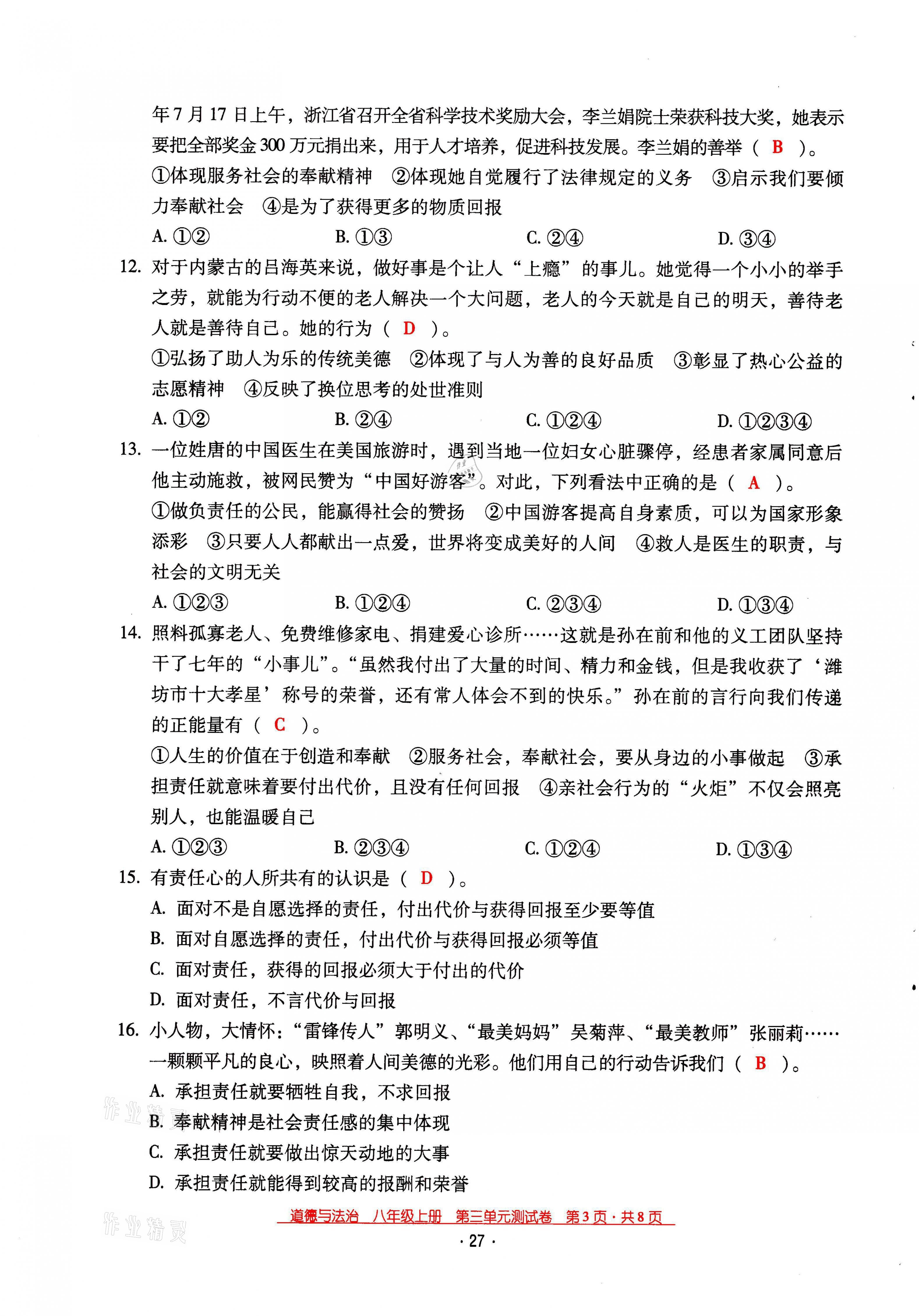 2021年云南省標(biāo)準(zhǔn)教輔優(yōu)佳學(xué)案八年級(jí)道德與法治上冊(cè)人教版 參考答案第41頁(yè)