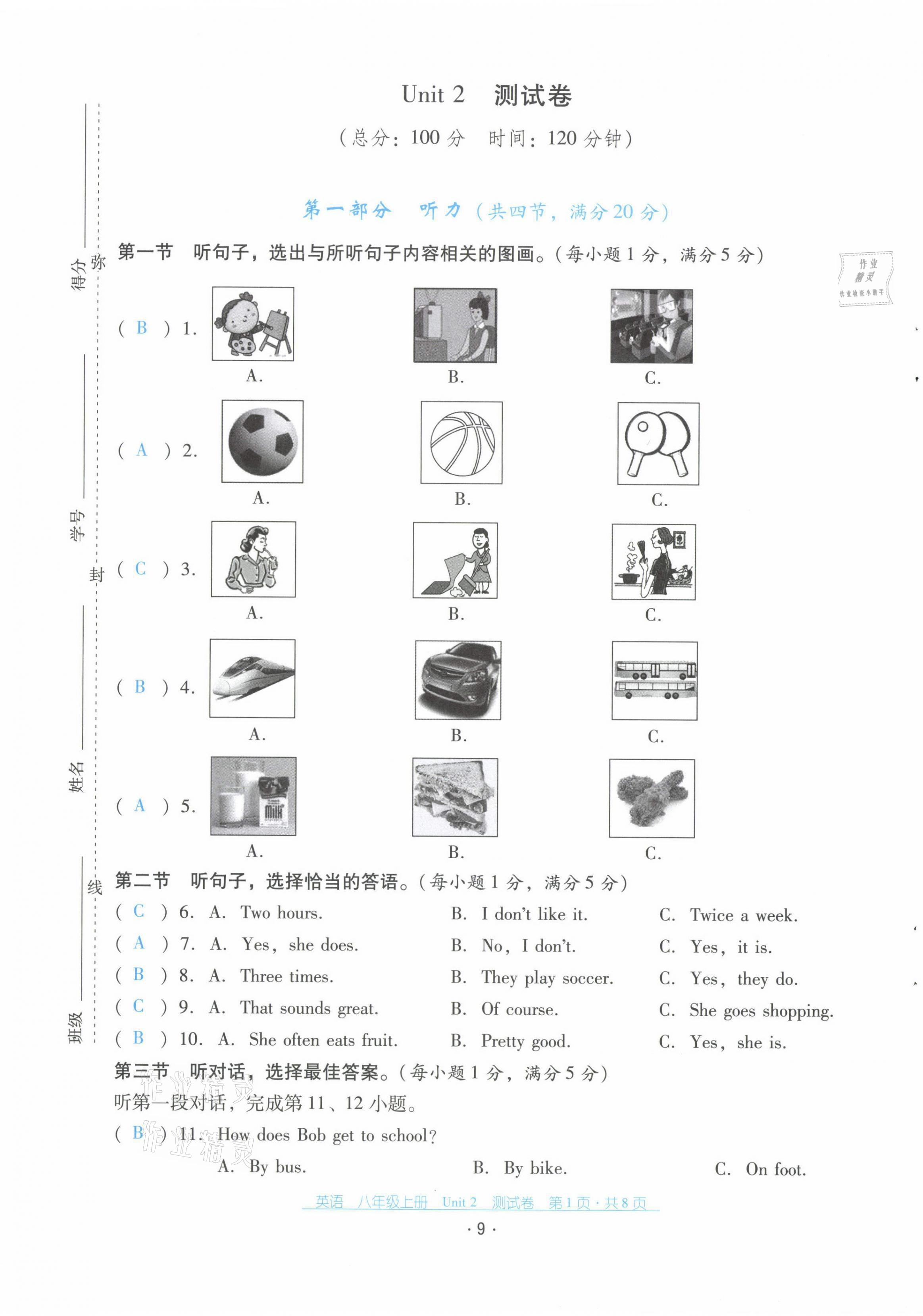 2021年云南省標(biāo)準(zhǔn)教輔優(yōu)佳學(xué)案八年級(jí)英語(yǔ)上冊(cè)人教版 第9頁(yè)