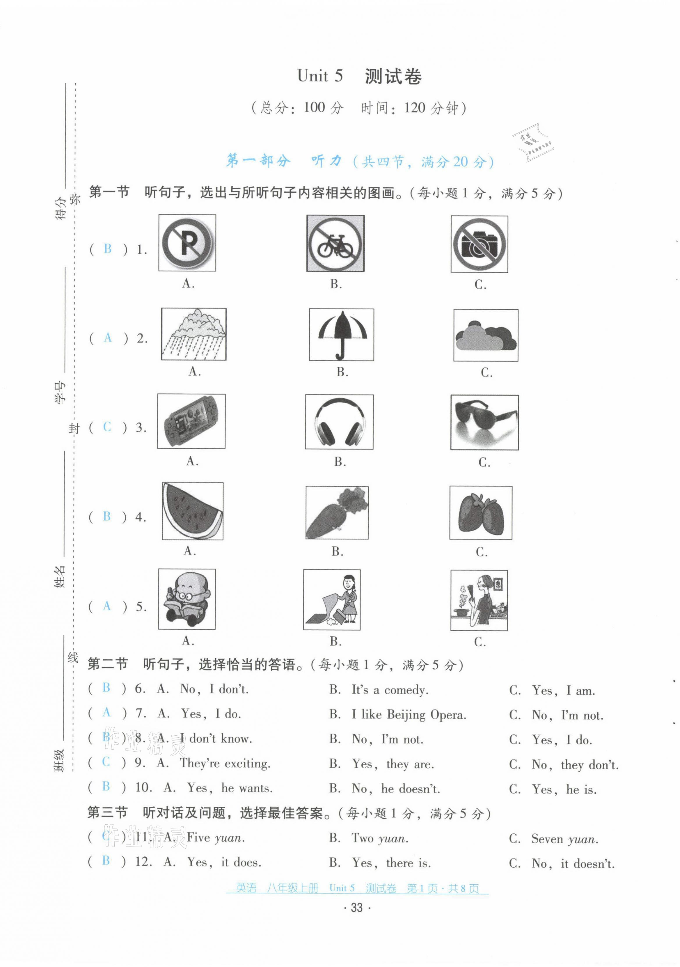 2021年云南省標(biāo)準(zhǔn)教輔優(yōu)佳學(xué)案八年級英語上冊人教版 第33頁