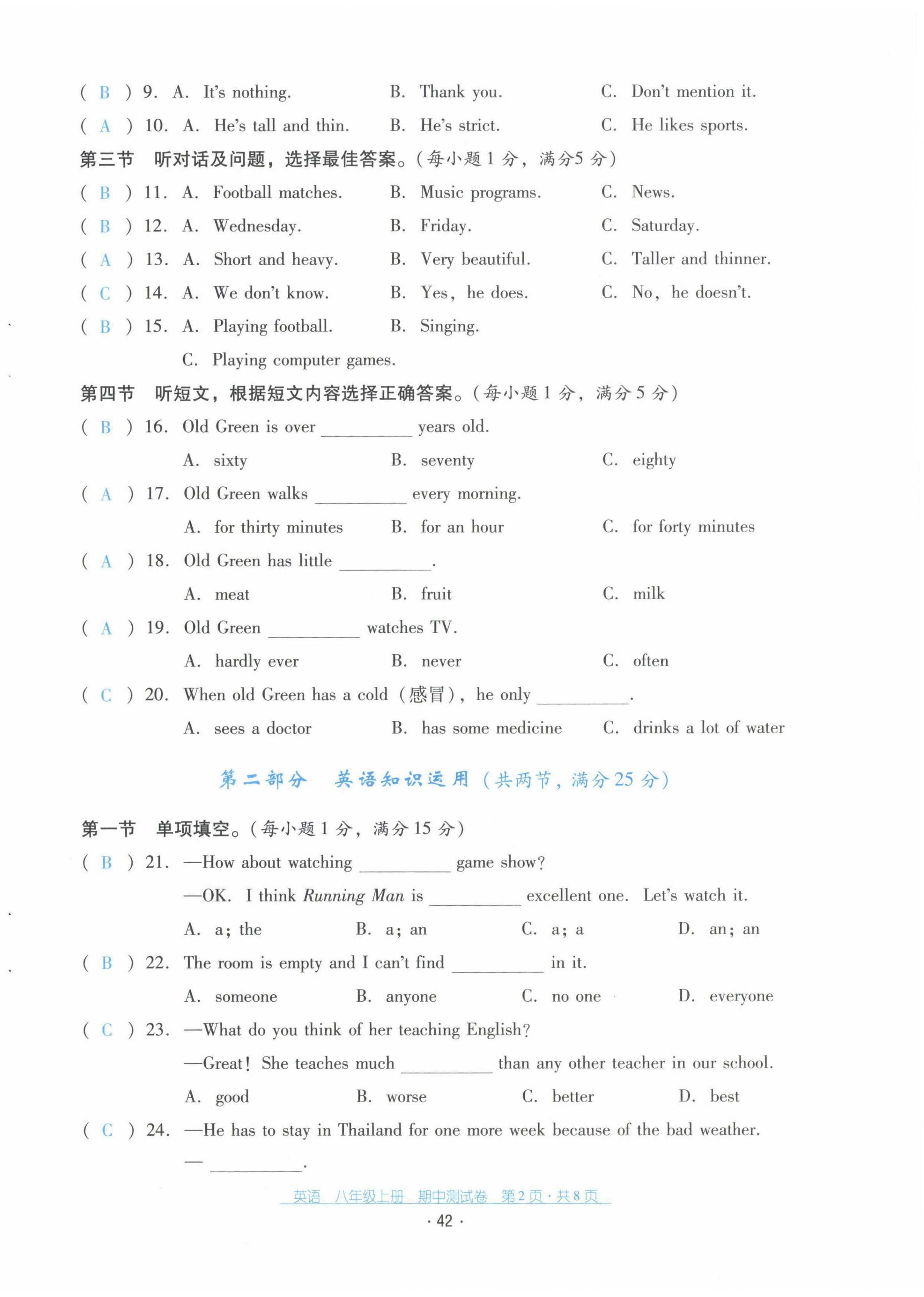 2021年云南省標準教輔優(yōu)佳學案八年級英語上冊人教版 第42頁