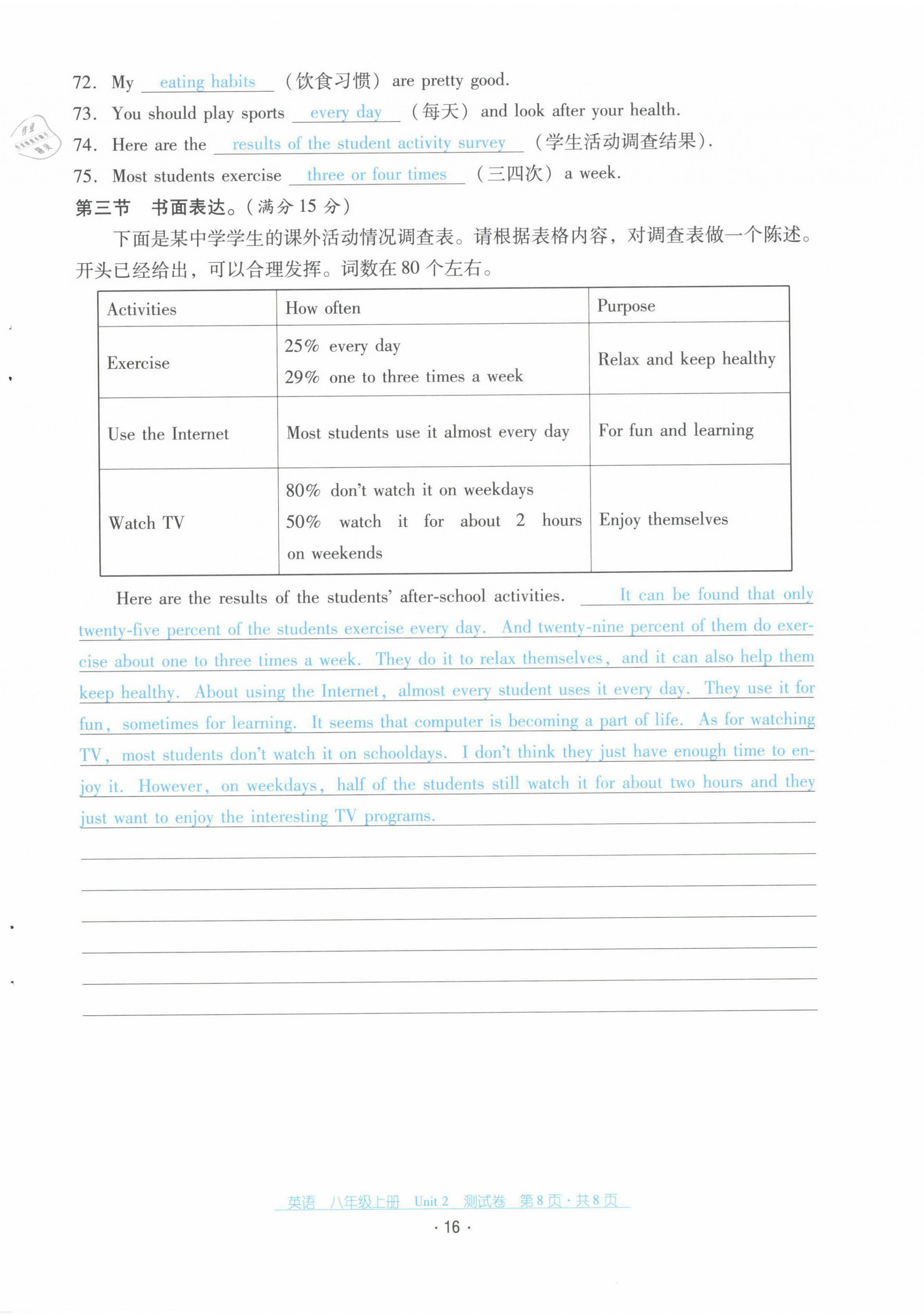 2021年云南省標(biāo)準(zhǔn)教輔優(yōu)佳學(xué)案八年級(jí)英語上冊(cè)人教版 第16頁