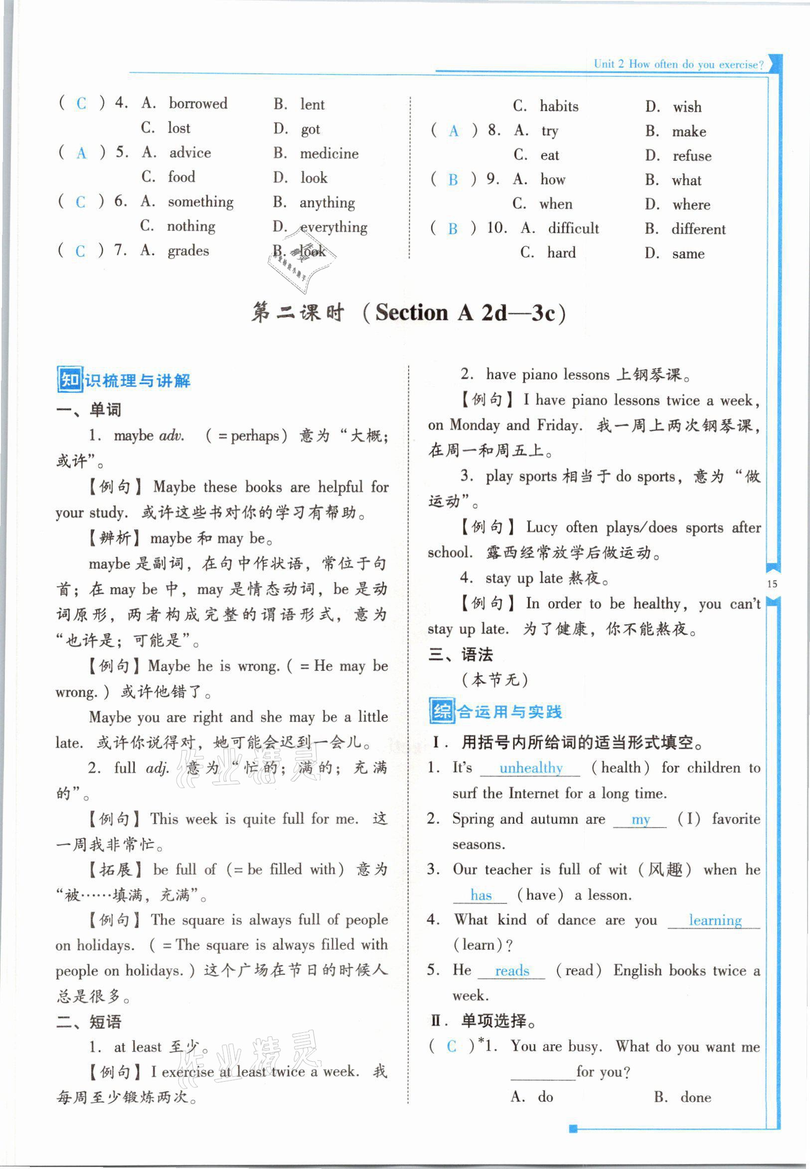 2021年云南省标准教辅优佳学案八年级英语上册人教版 参考答案第29页