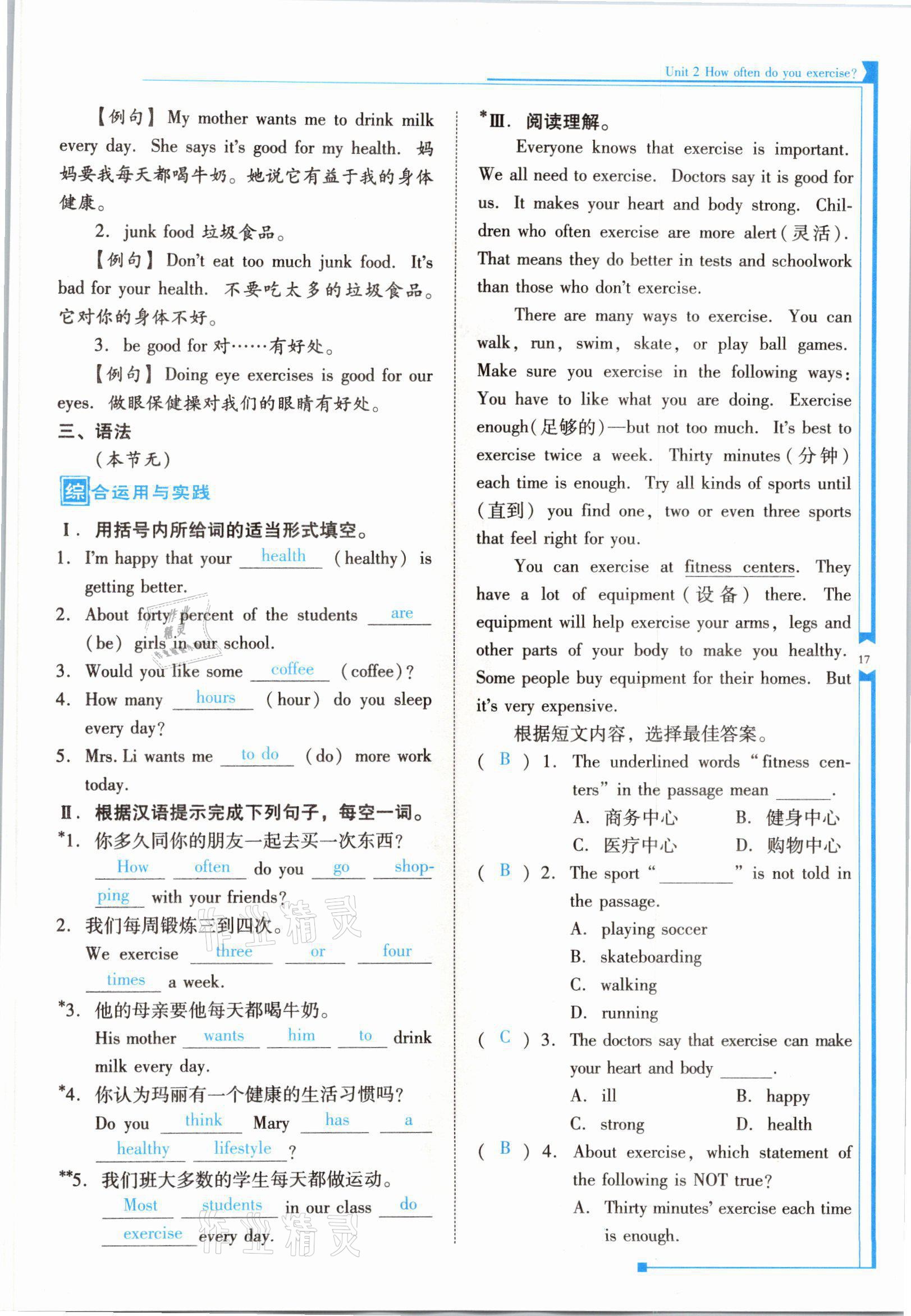 2021年云南省標(biāo)準(zhǔn)教輔優(yōu)佳學(xué)案八年級英語上冊人教版 參考答案第33頁