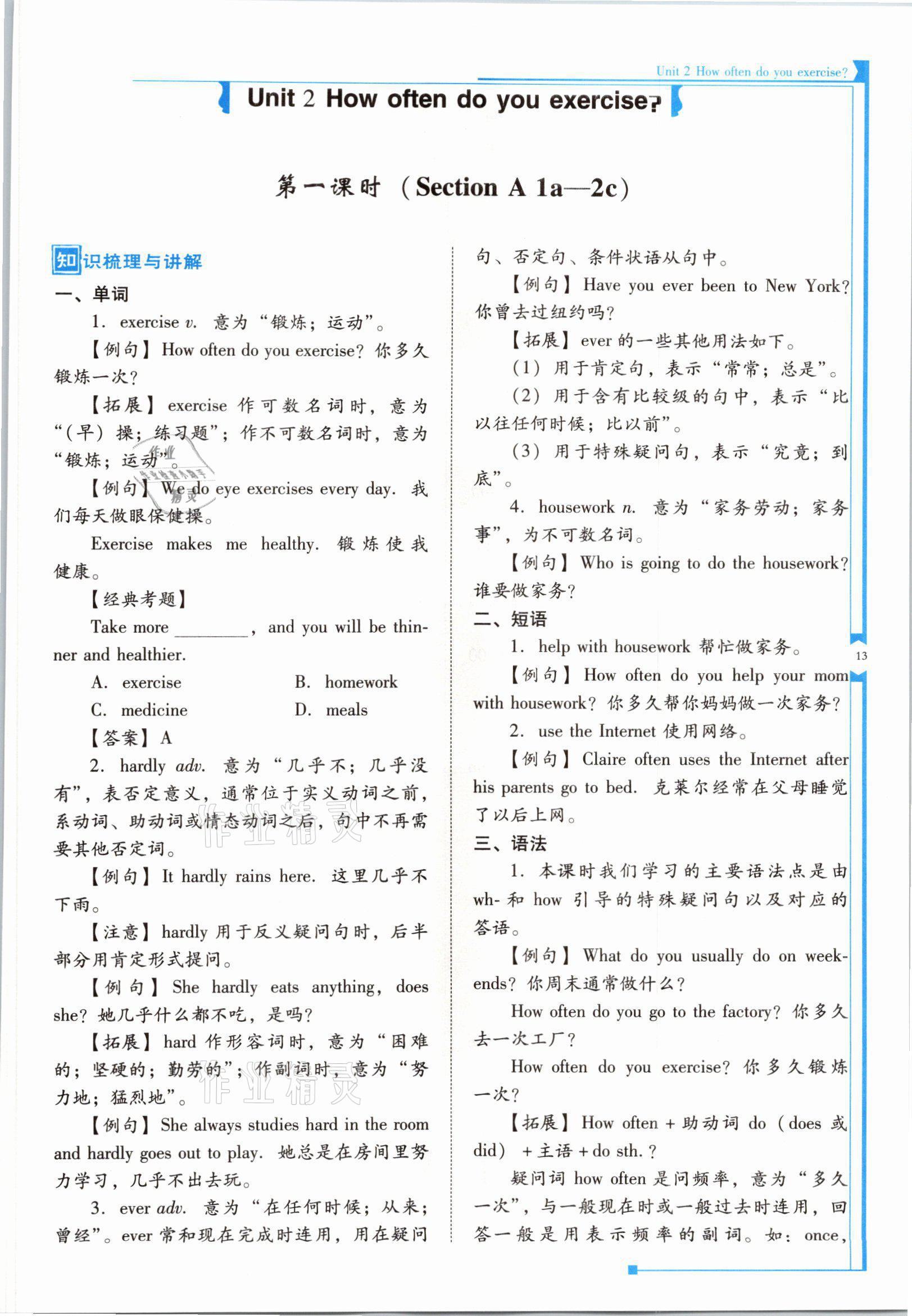 2021年云南省標(biāo)準(zhǔn)教輔優(yōu)佳學(xué)案八年級(jí)英語上冊(cè)人教版 參考答案第25頁