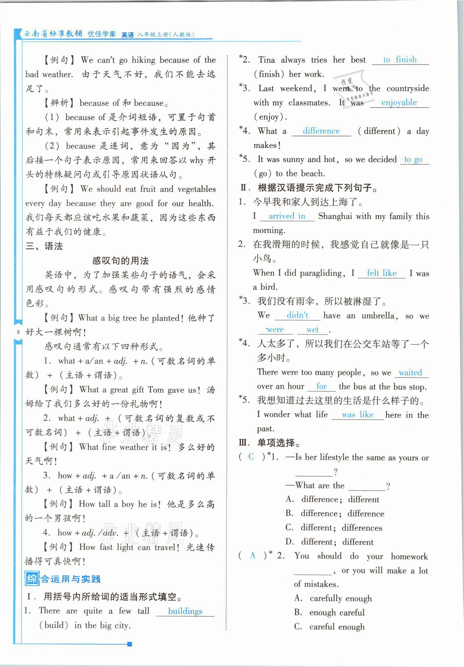 2021年云南省標(biāo)準(zhǔn)教輔優(yōu)佳學(xué)案八年級(jí)英語(yǔ)上冊(cè)人教版 參考答案第15頁(yè)