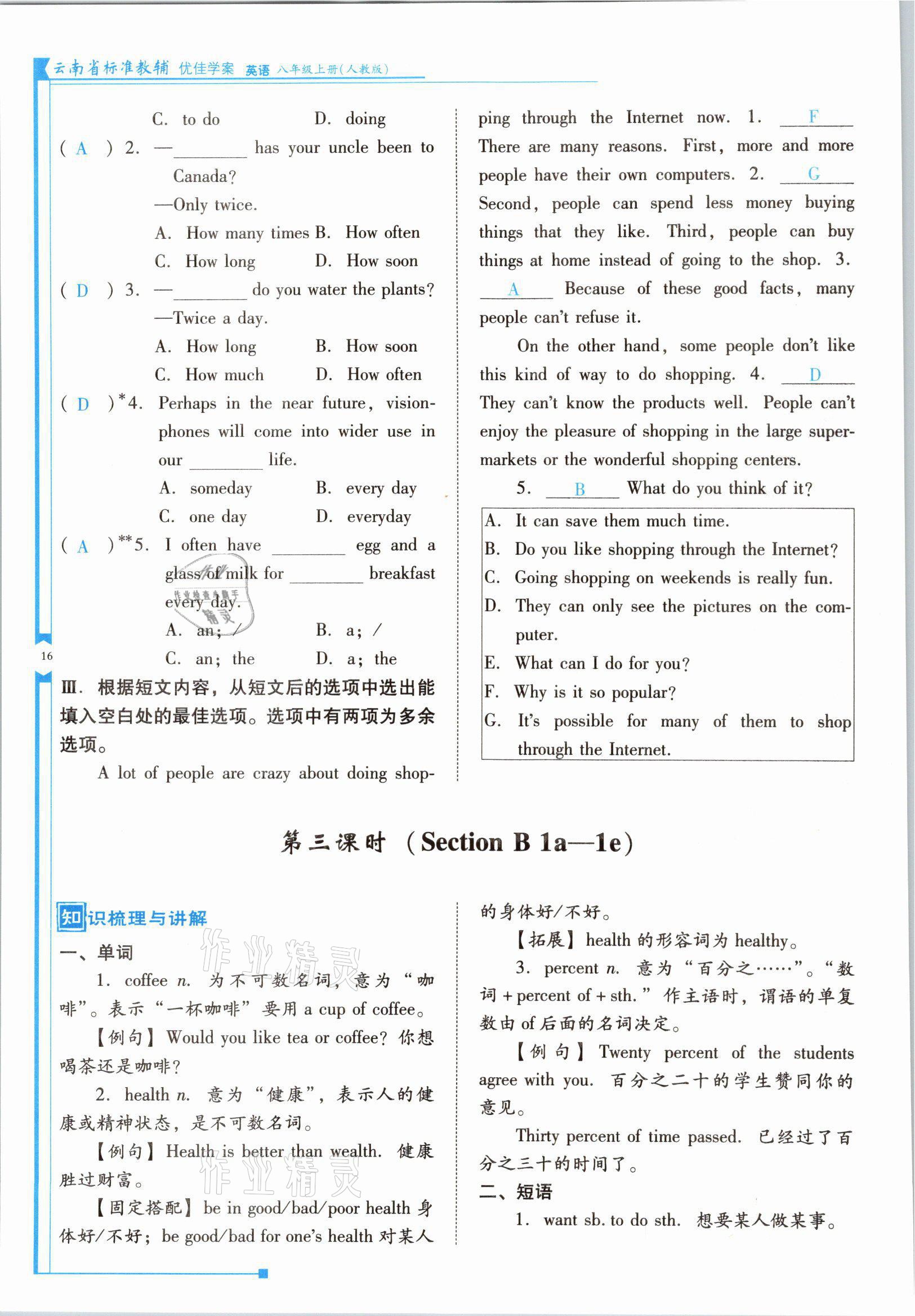 2021年云南省標準教輔優(yōu)佳學案八年級英語上冊人教版 參考答案第31頁