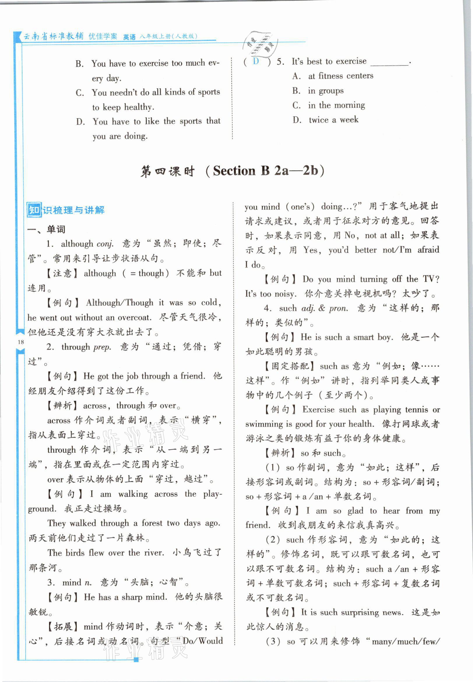 2021年云南省標(biāo)準教輔優(yōu)佳學(xué)案八年級英語上冊人教版 參考答案第35頁