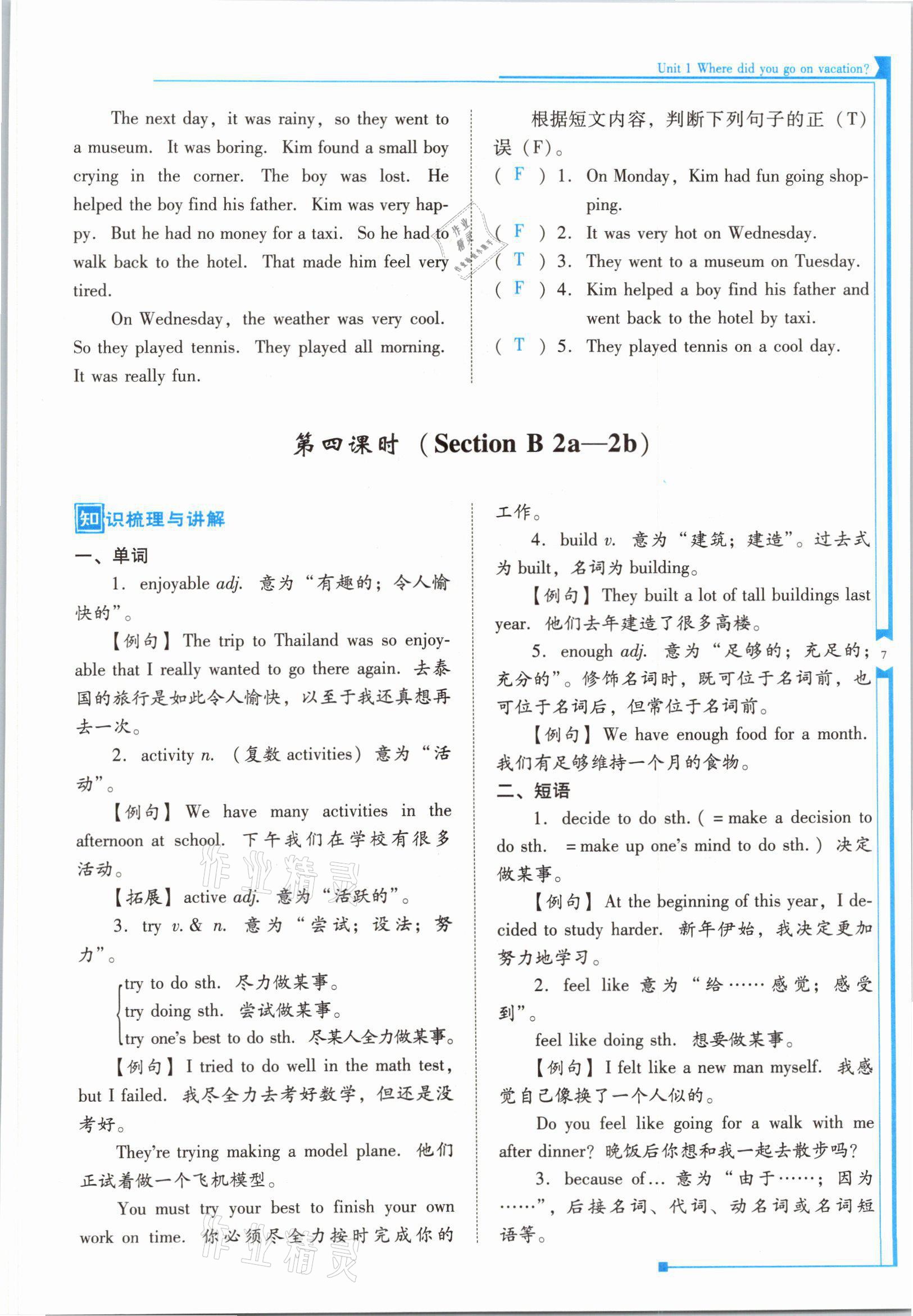 2021年云南省標(biāo)準(zhǔn)教輔優(yōu)佳學(xué)案八年級英語上冊人教版 參考答案第13頁