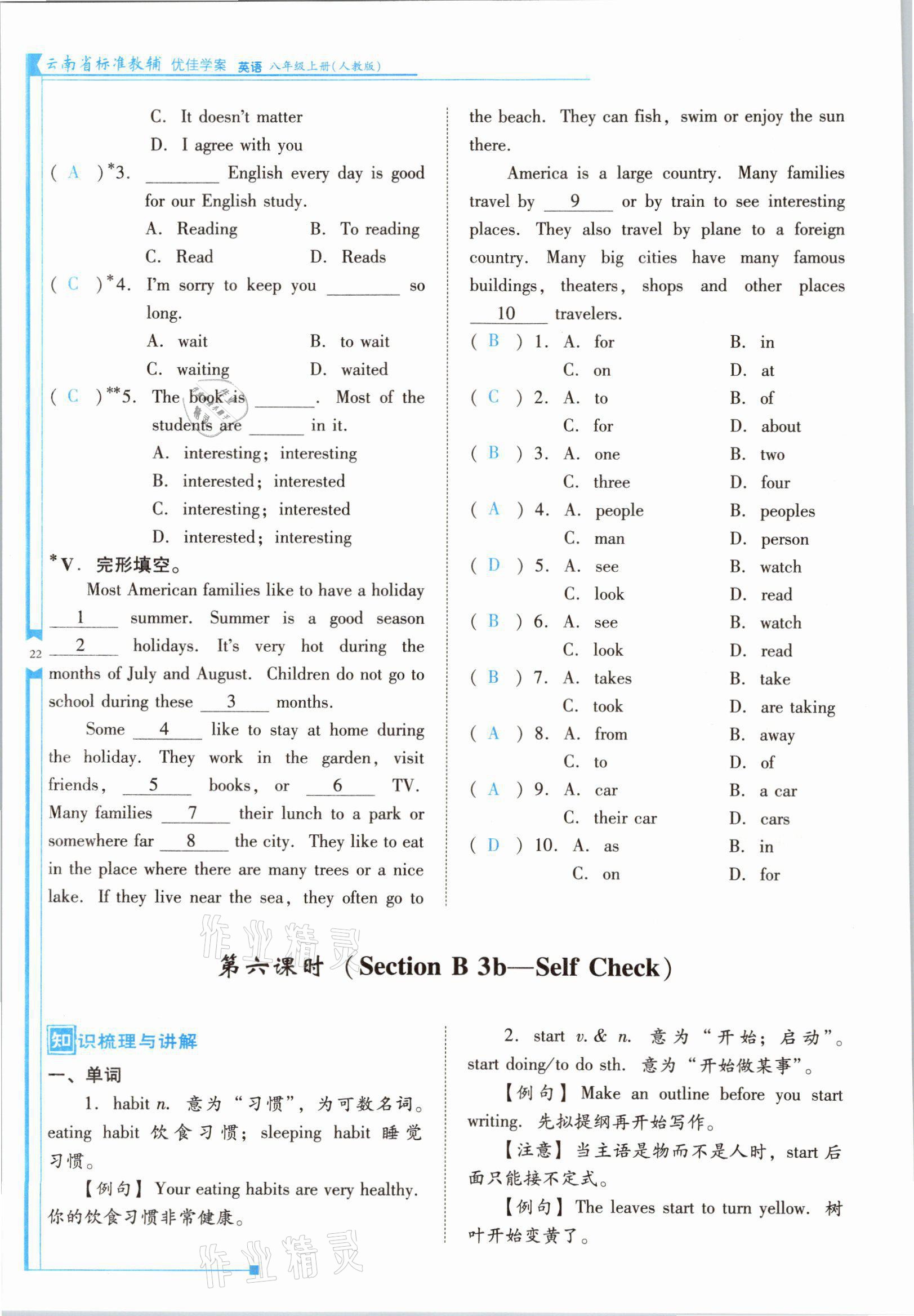 2021年云南省標(biāo)準(zhǔn)教輔優(yōu)佳學(xué)案八年級(jí)英語(yǔ)上冊(cè)人教版 參考答案第43頁(yè)