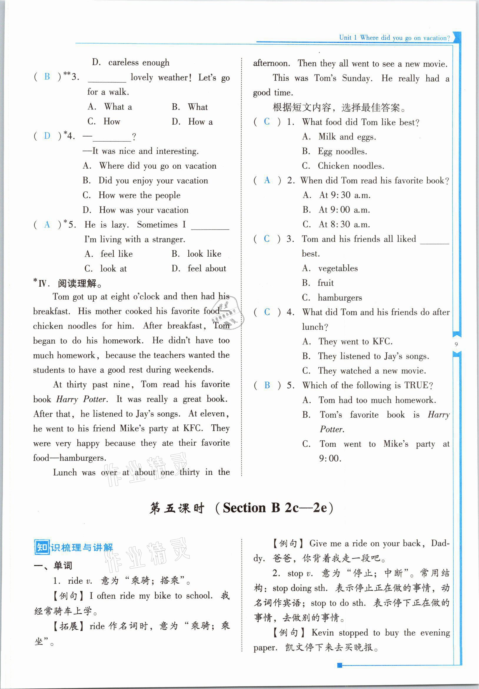 2021年云南省標(biāo)準(zhǔn)教輔優(yōu)佳學(xué)案八年級英語上冊人教版 參考答案第17頁