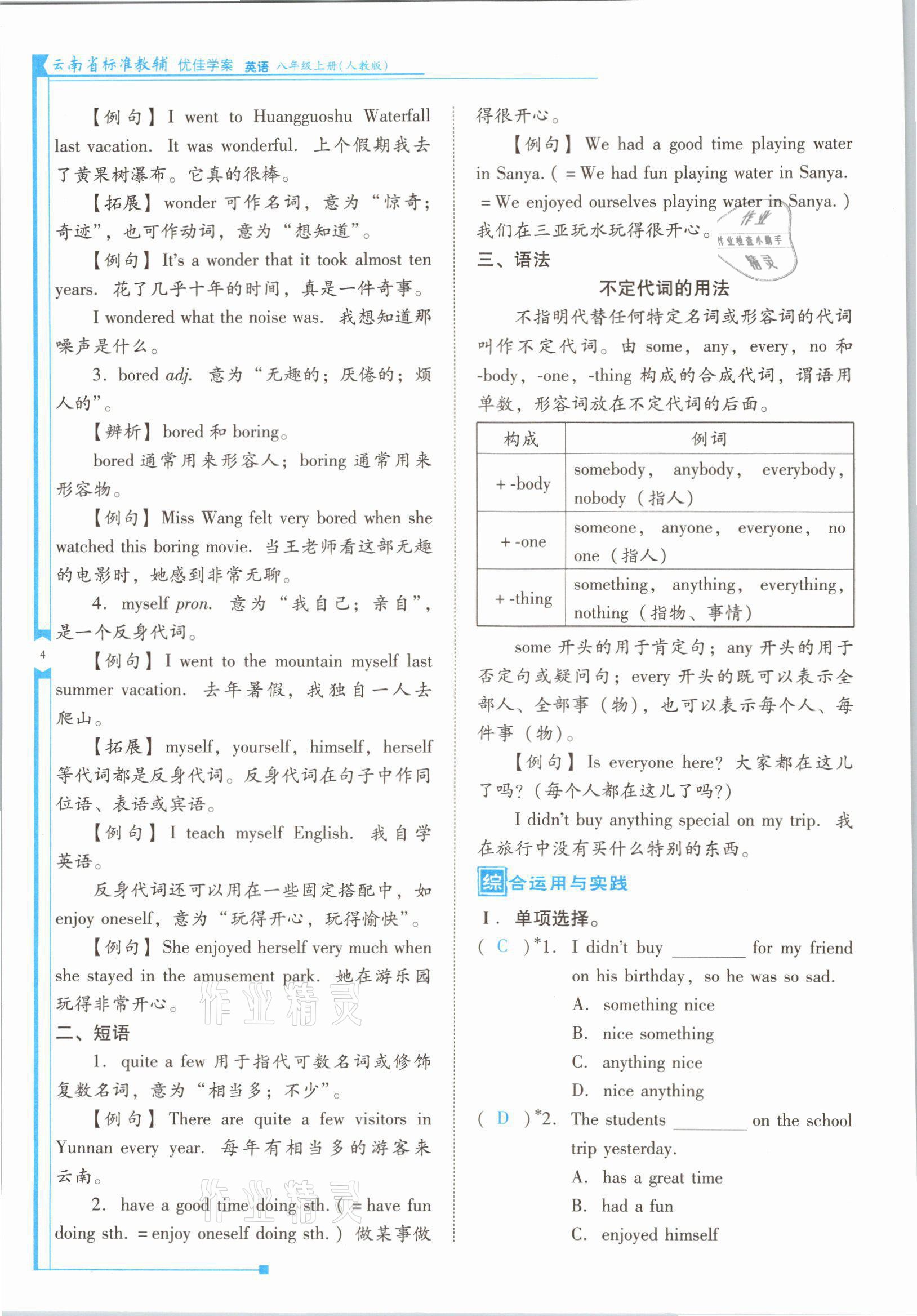 2021年云南省标准教辅优佳学案八年级英语上册人教版 参考答案第7页