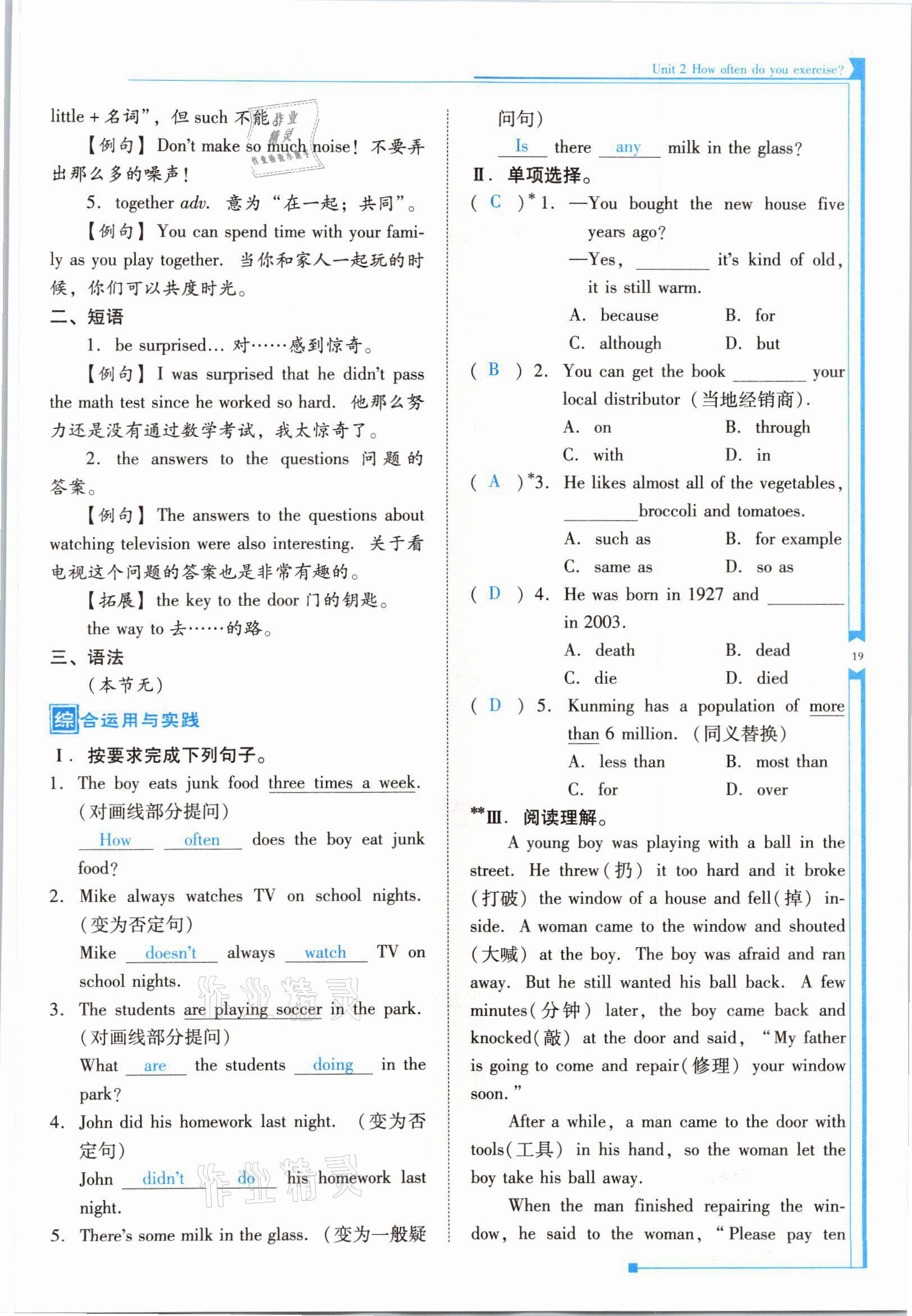 2021年云南省標準教輔優(yōu)佳學案八年級英語上冊人教版 參考答案第37頁