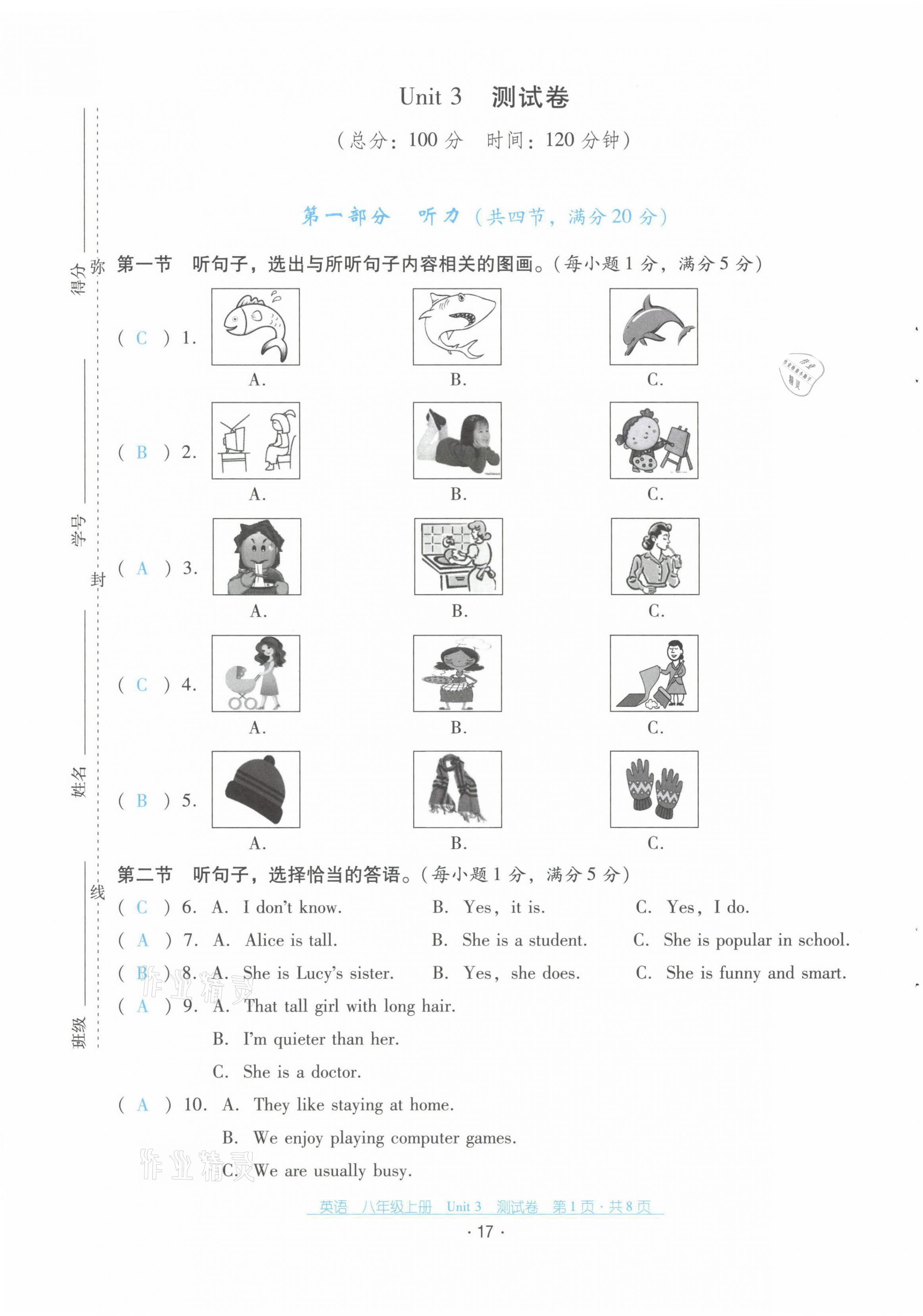 2021年云南省标准教辅优佳学案八年级英语上册人教版 第17页