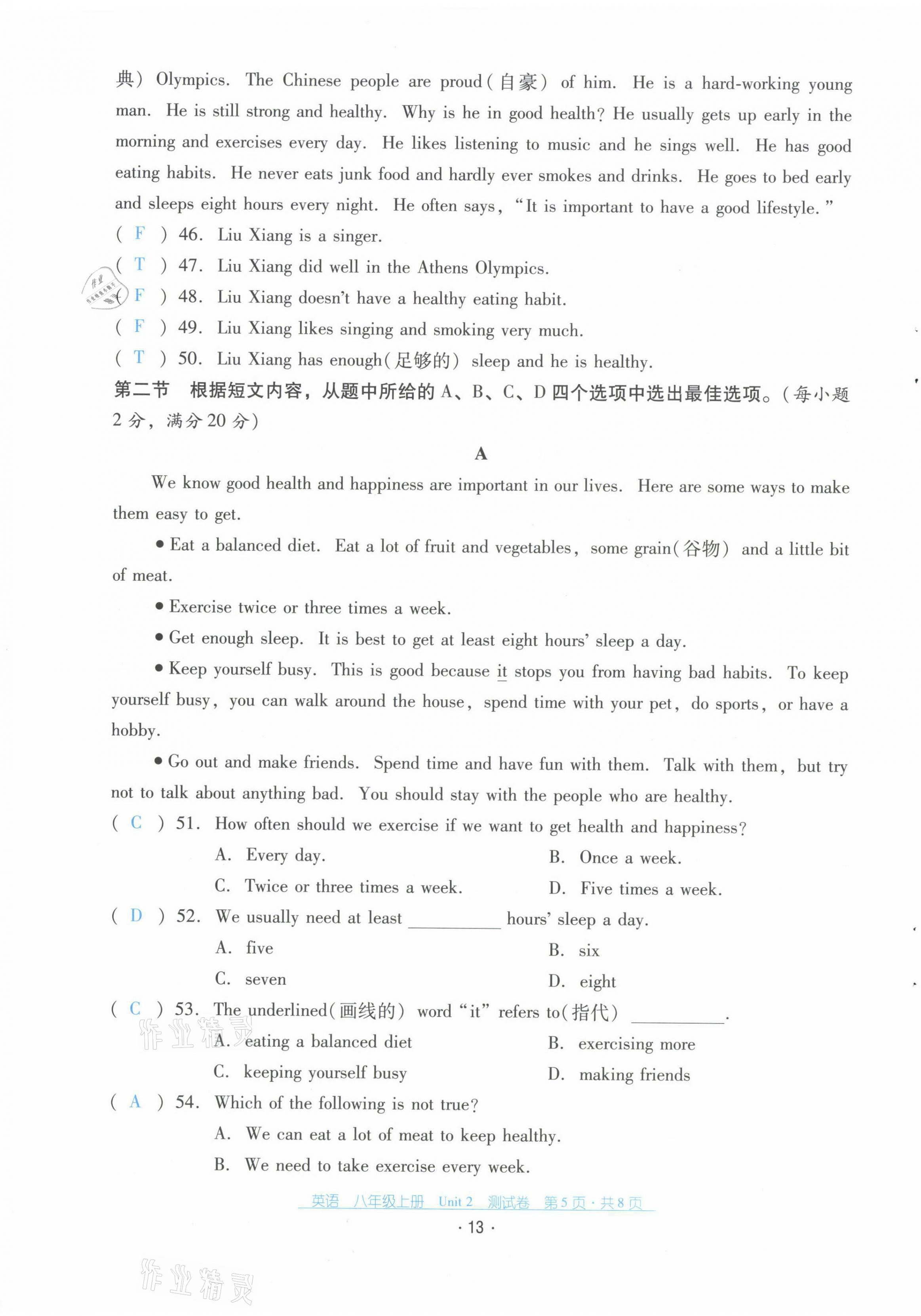 2021年云南省標(biāo)準(zhǔn)教輔優(yōu)佳學(xué)案八年級英語上冊人教版 第13頁