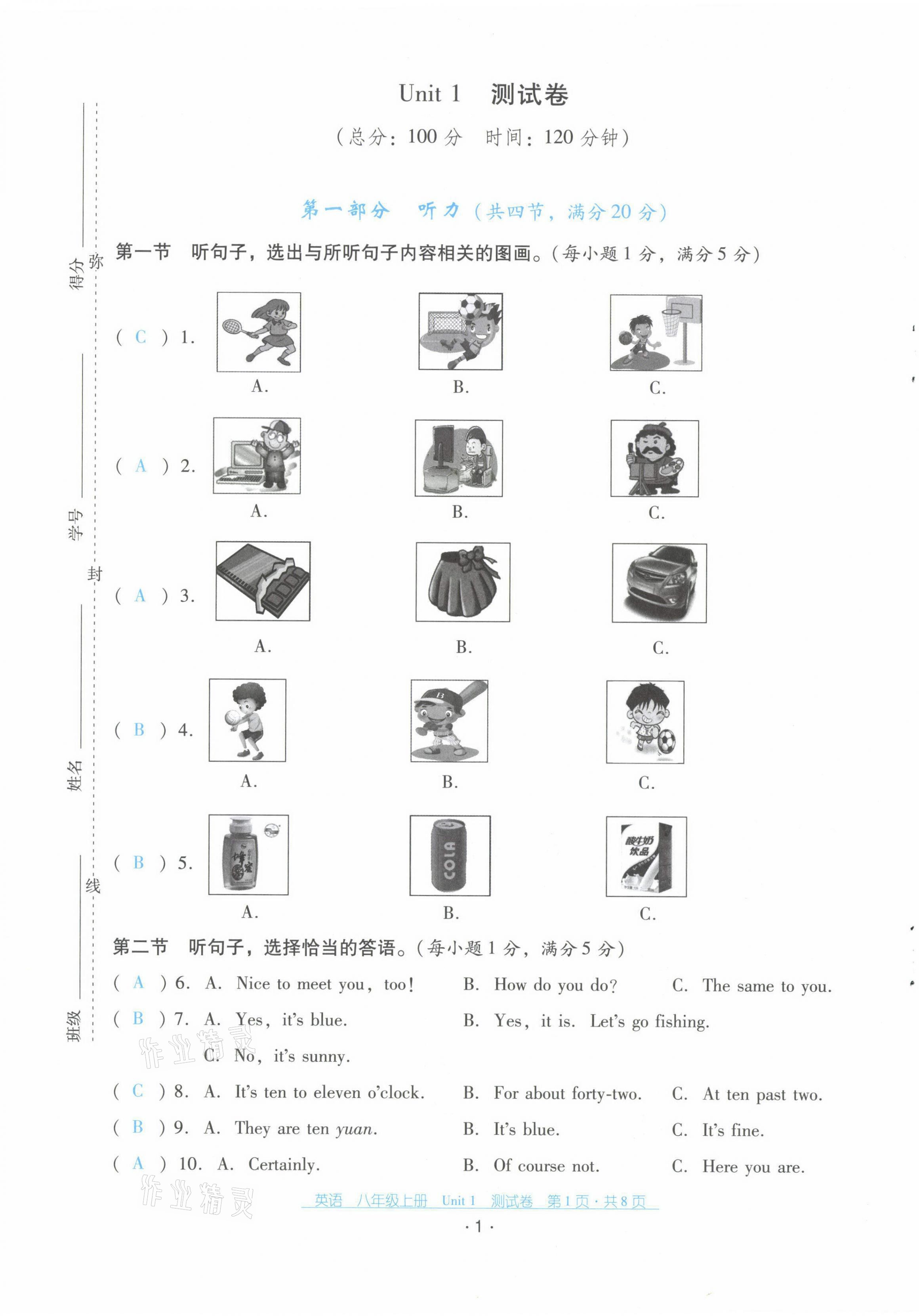 2021年云南省標(biāo)準(zhǔn)教輔優(yōu)佳學(xué)案八年級(jí)英語上冊(cè)人教版 第1頁