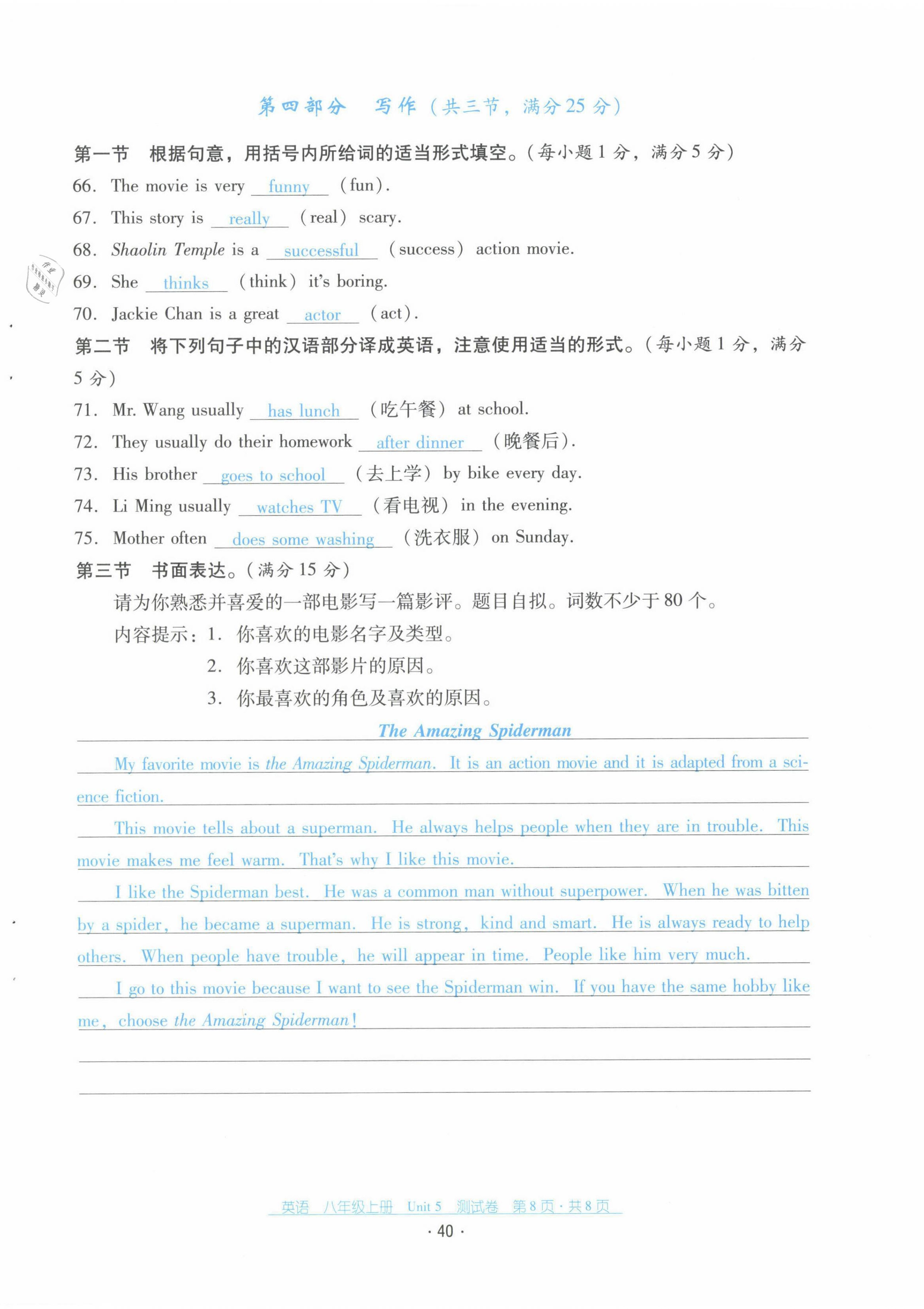 2021年云南省标准教辅优佳学案八年级英语上册人教版 第40页