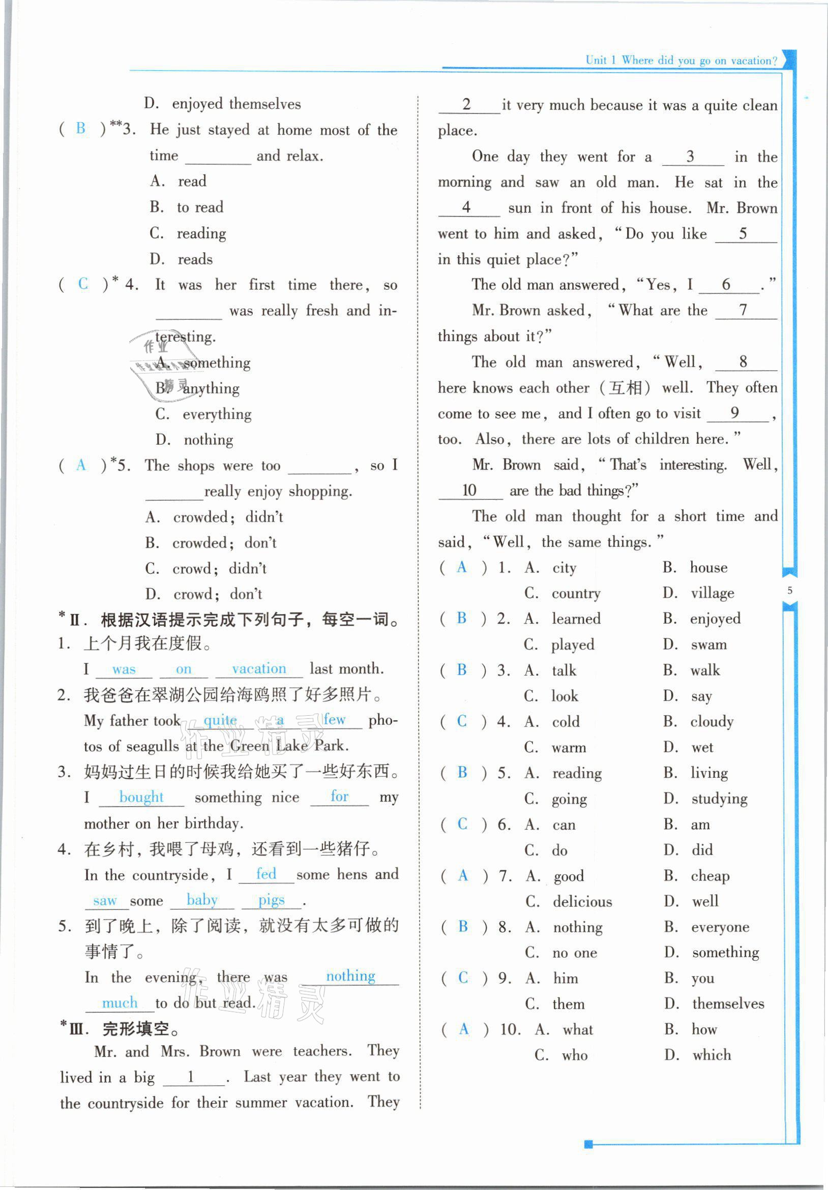 2021年云南省標(biāo)準(zhǔn)教輔優(yōu)佳學(xué)案八年級英語上冊人教版 參考答案第9頁