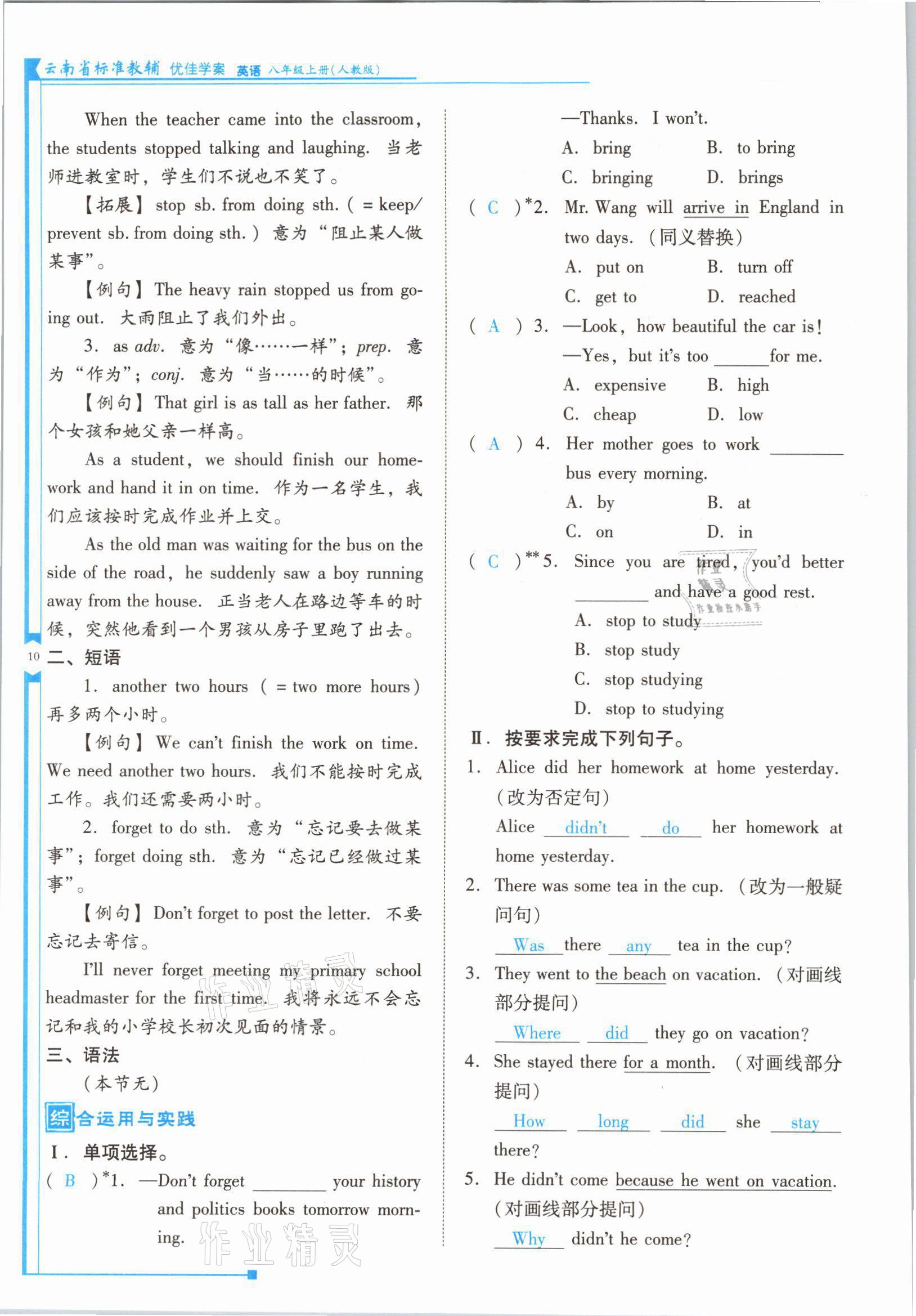 2021年云南省標(biāo)準(zhǔn)教輔優(yōu)佳學(xué)案八年級英語上冊人教版 參考答案第19頁