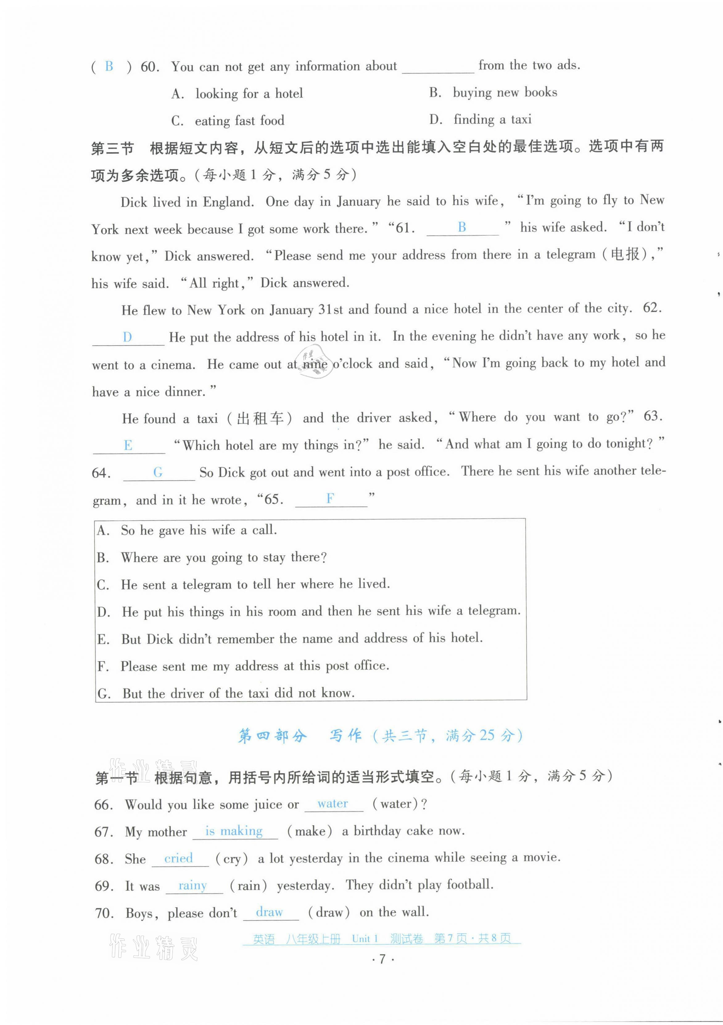 2021年云南省標(biāo)準(zhǔn)教輔優(yōu)佳學(xué)案八年級(jí)英語(yǔ)上冊(cè)人教版 第7頁(yè)