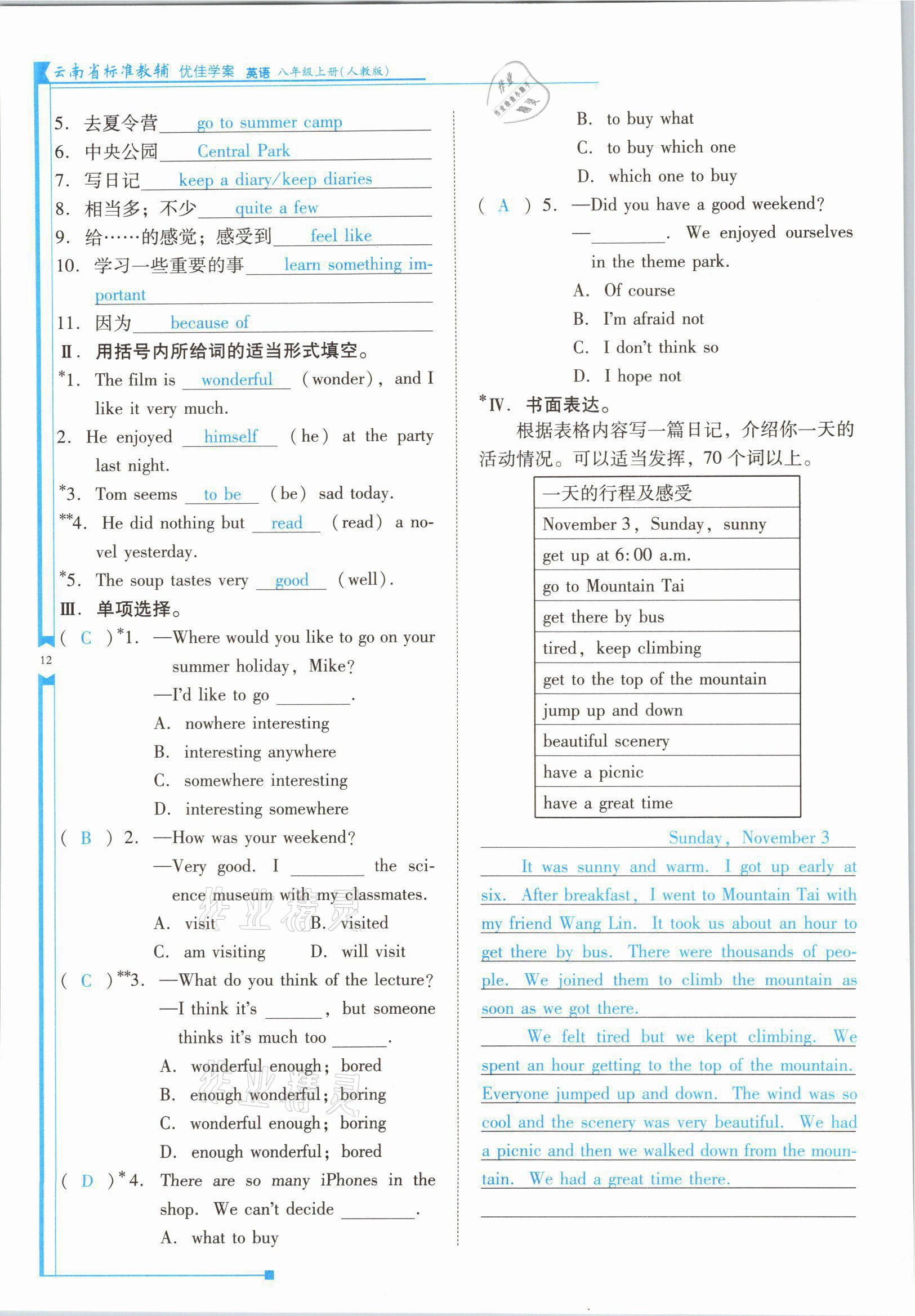 2021年云南省標準教輔優(yōu)佳學案八年級英語上冊人教版 參考答案第23頁