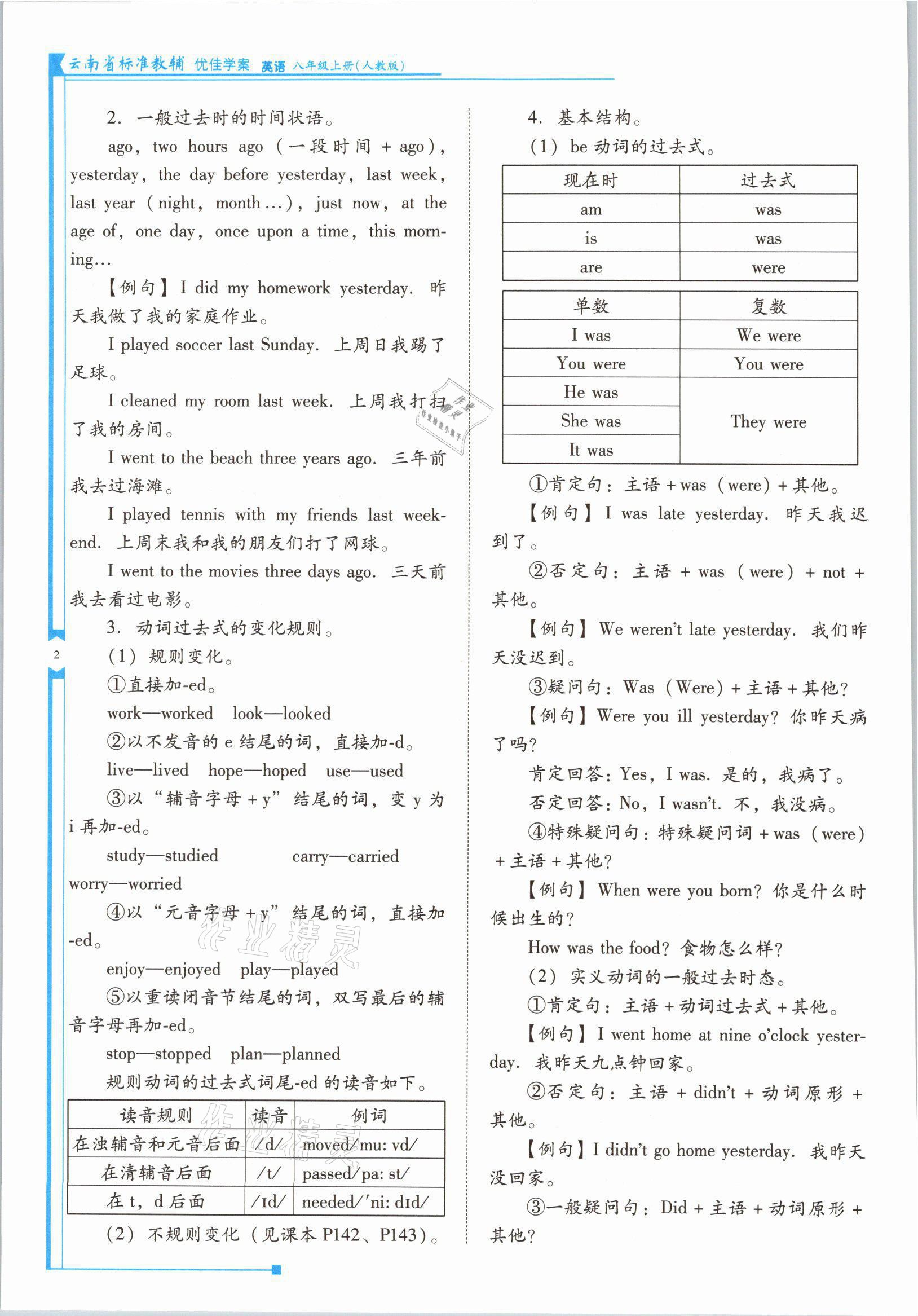 2021年云南省標(biāo)準(zhǔn)教輔優(yōu)佳學(xué)案八年級英語上冊人教版 參考答案第3頁