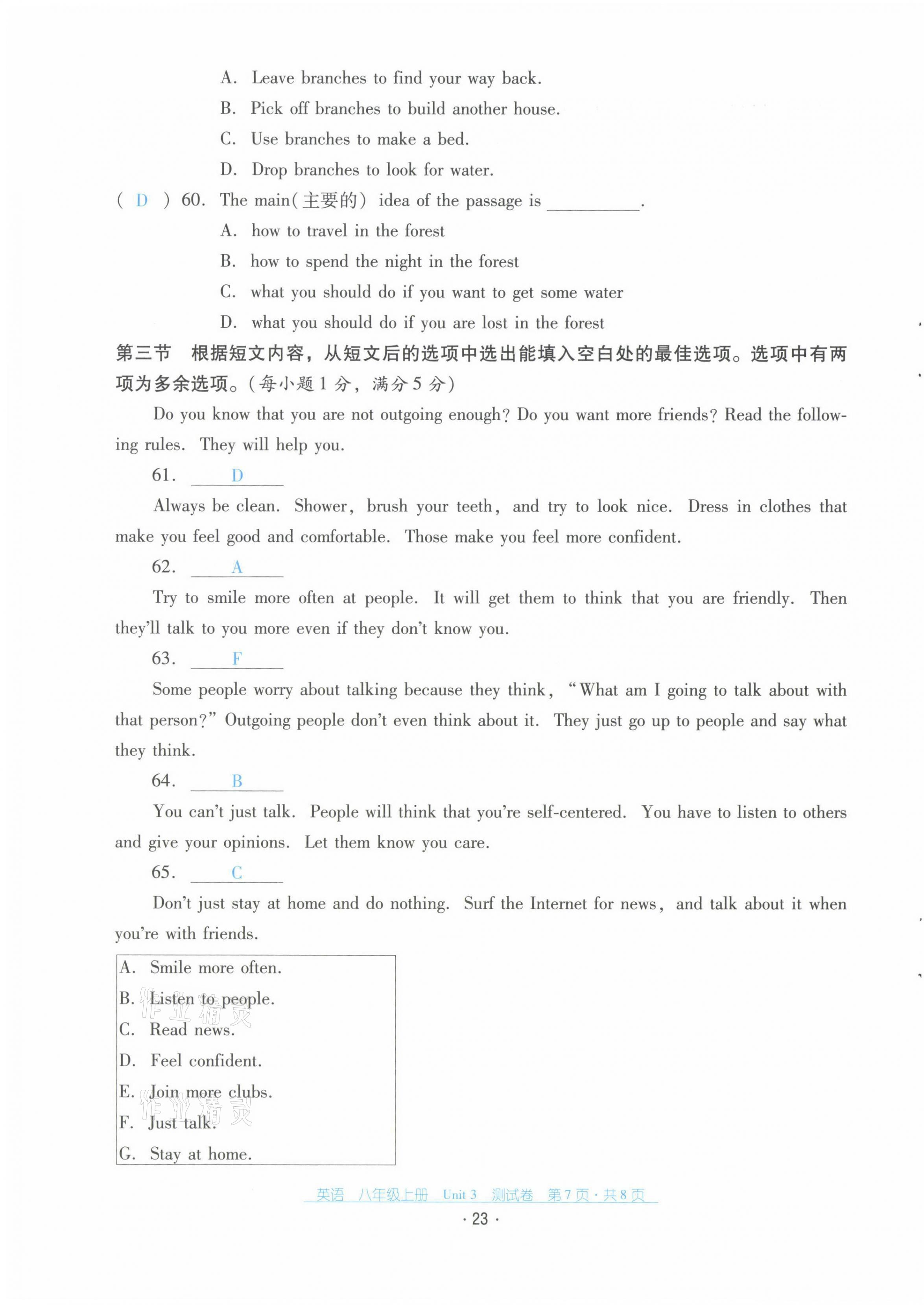 2021年云南省標(biāo)準(zhǔn)教輔優(yōu)佳學(xué)案八年級英語上冊人教版 第23頁