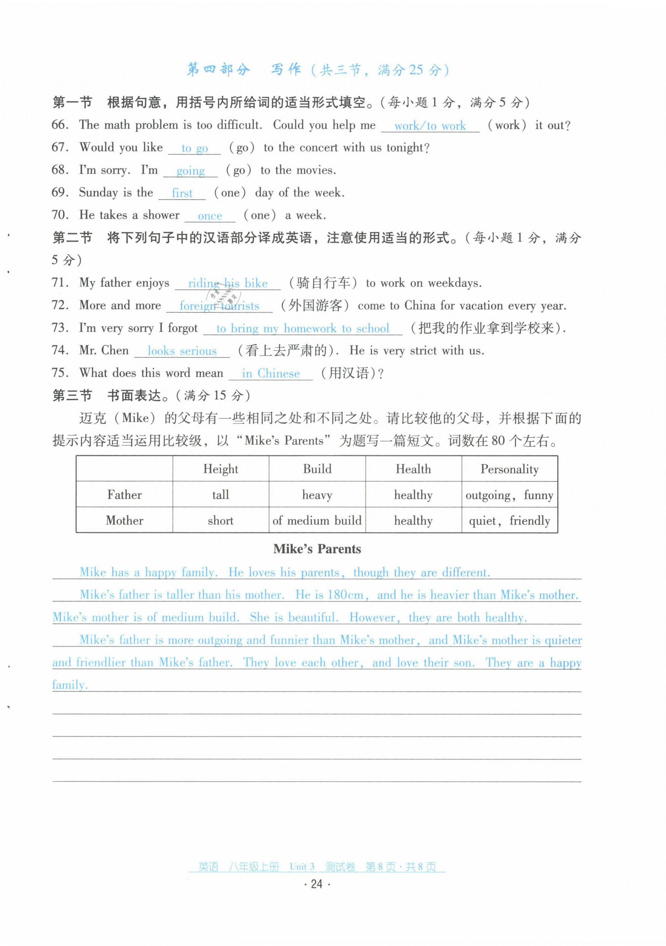 2021年云南省標準教輔優(yōu)佳學案八年級英語上冊人教版 第24頁