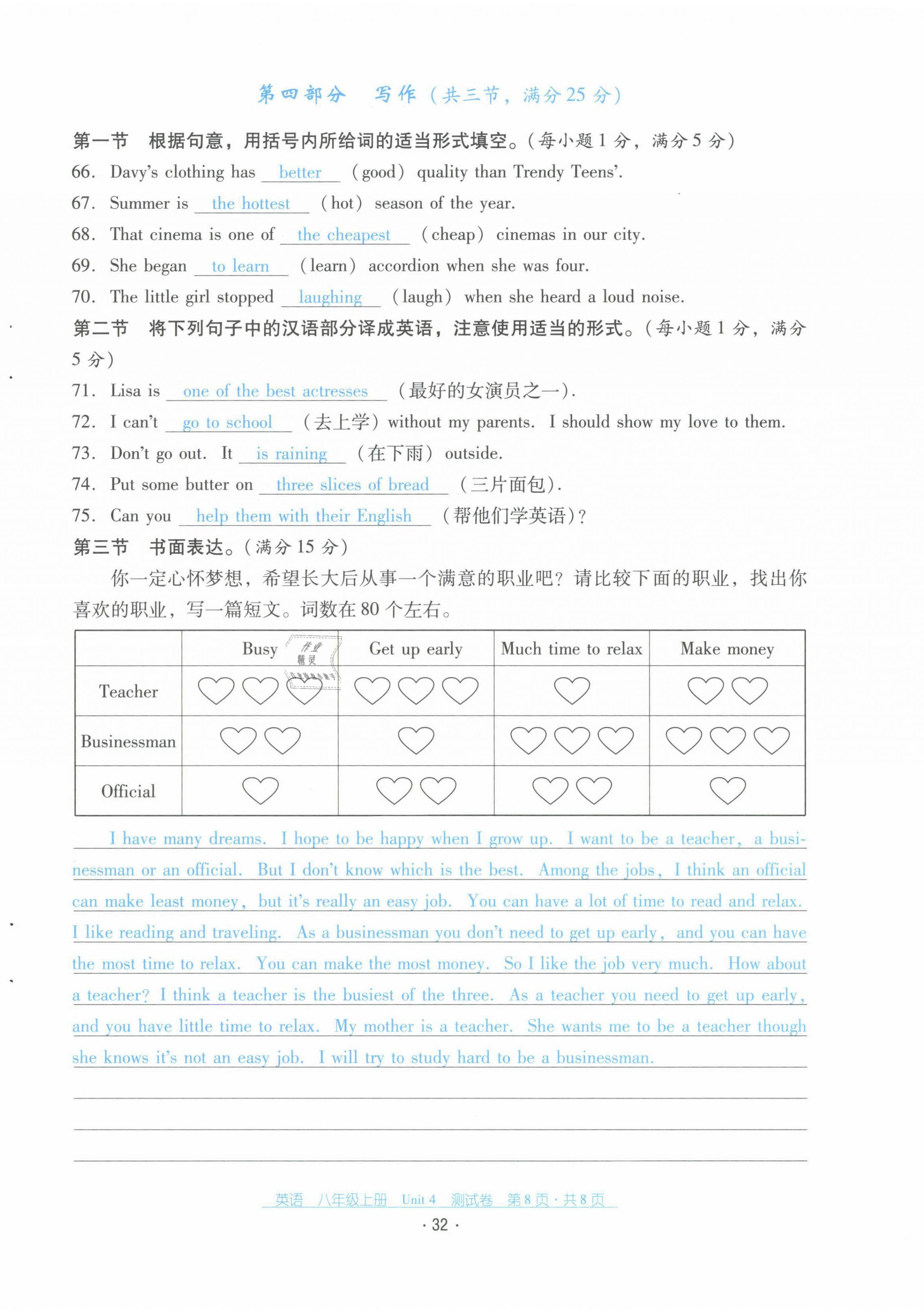 2021年云南省標(biāo)準(zhǔn)教輔優(yōu)佳學(xué)案八年級(jí)英語(yǔ)上冊(cè)人教版 第32頁(yè)