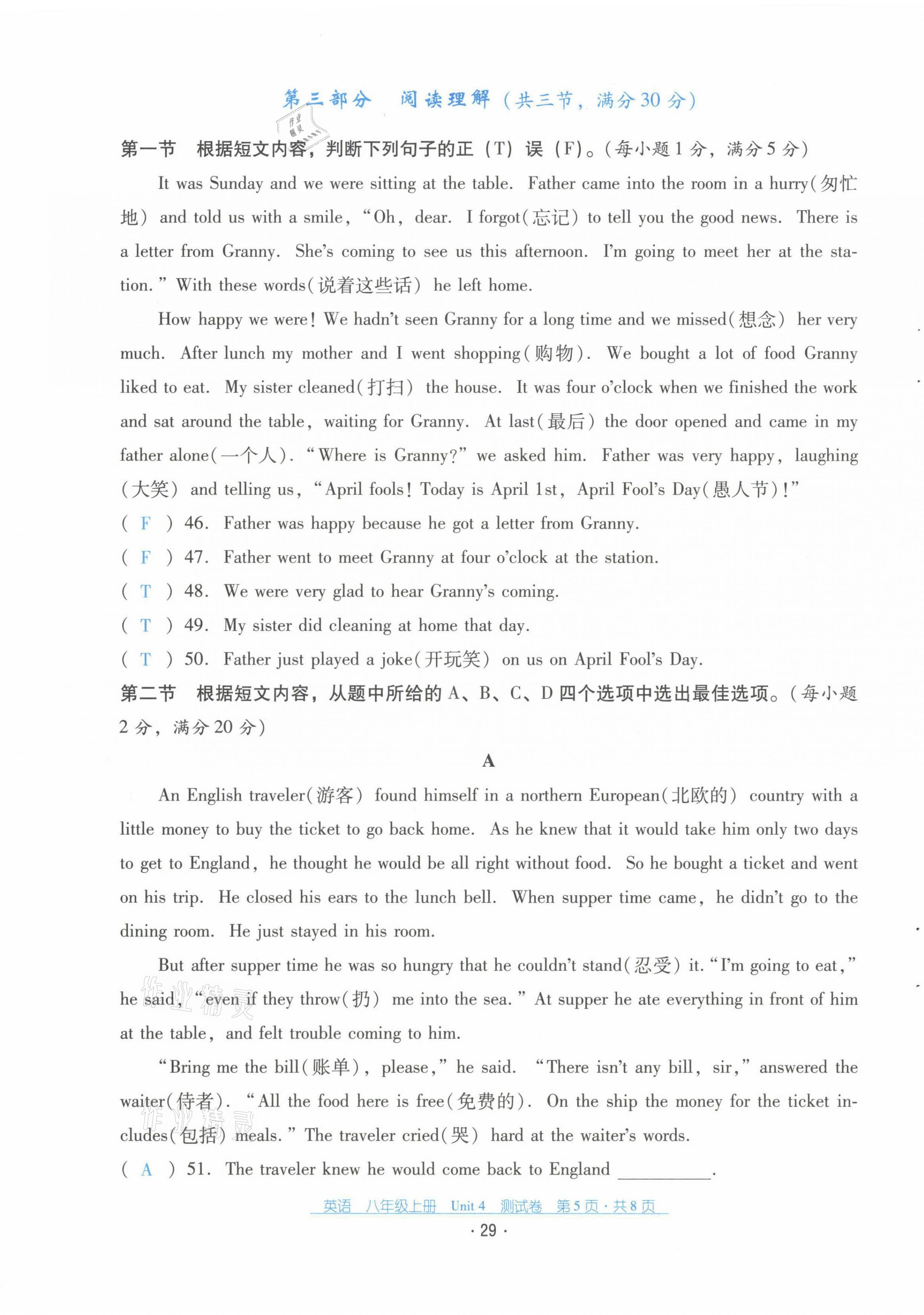 2021年云南省標(biāo)準(zhǔn)教輔優(yōu)佳學(xué)案八年級英語上冊人教版 第29頁