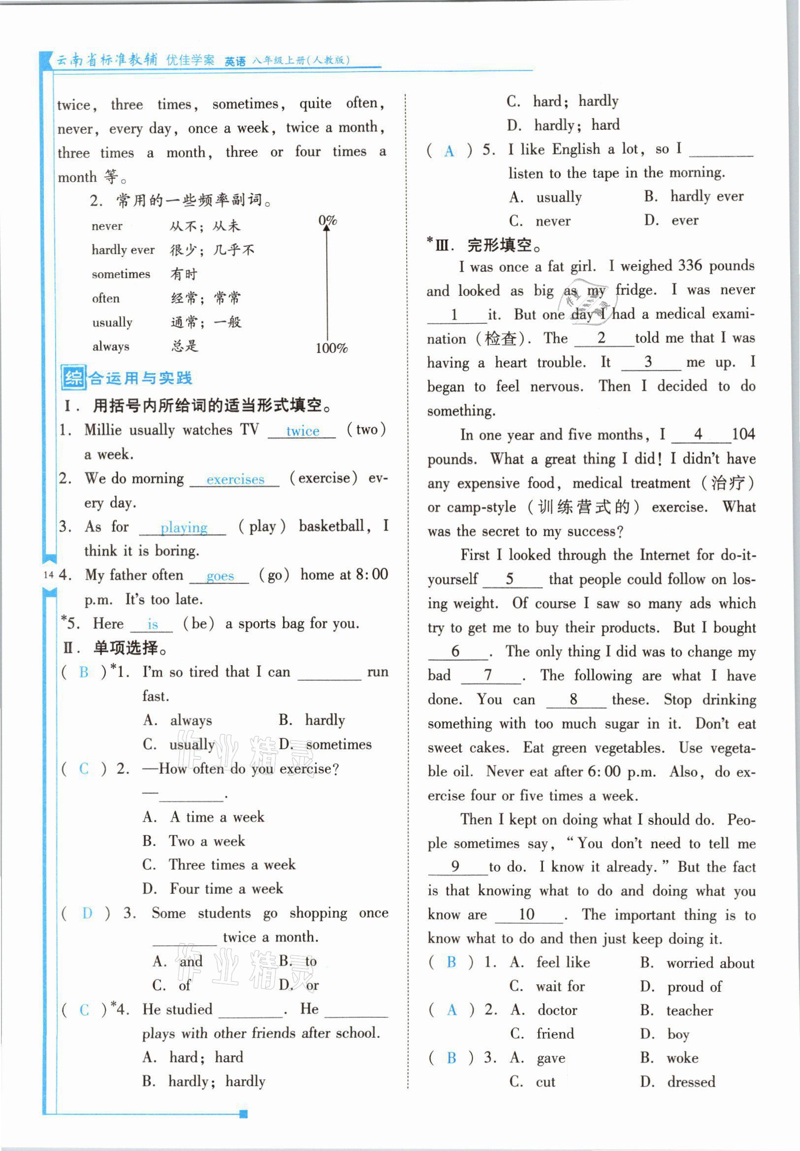 2021年云南省標準教輔優(yōu)佳學案八年級英語上冊人教版 參考答案第27頁