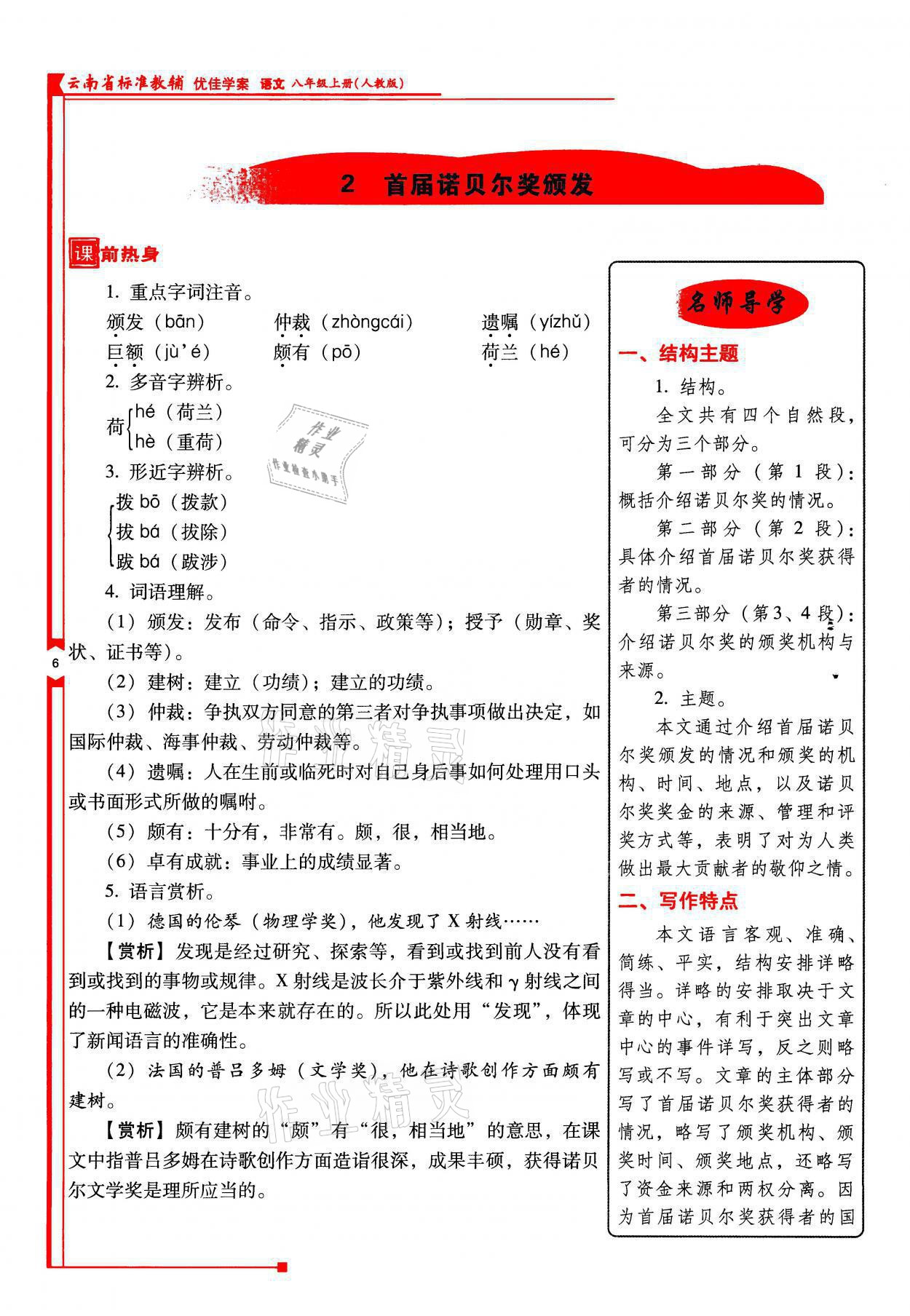 2021年云南省標準教輔優(yōu)佳學(xué)案八年級語文上冊人教版 參考答案第12頁