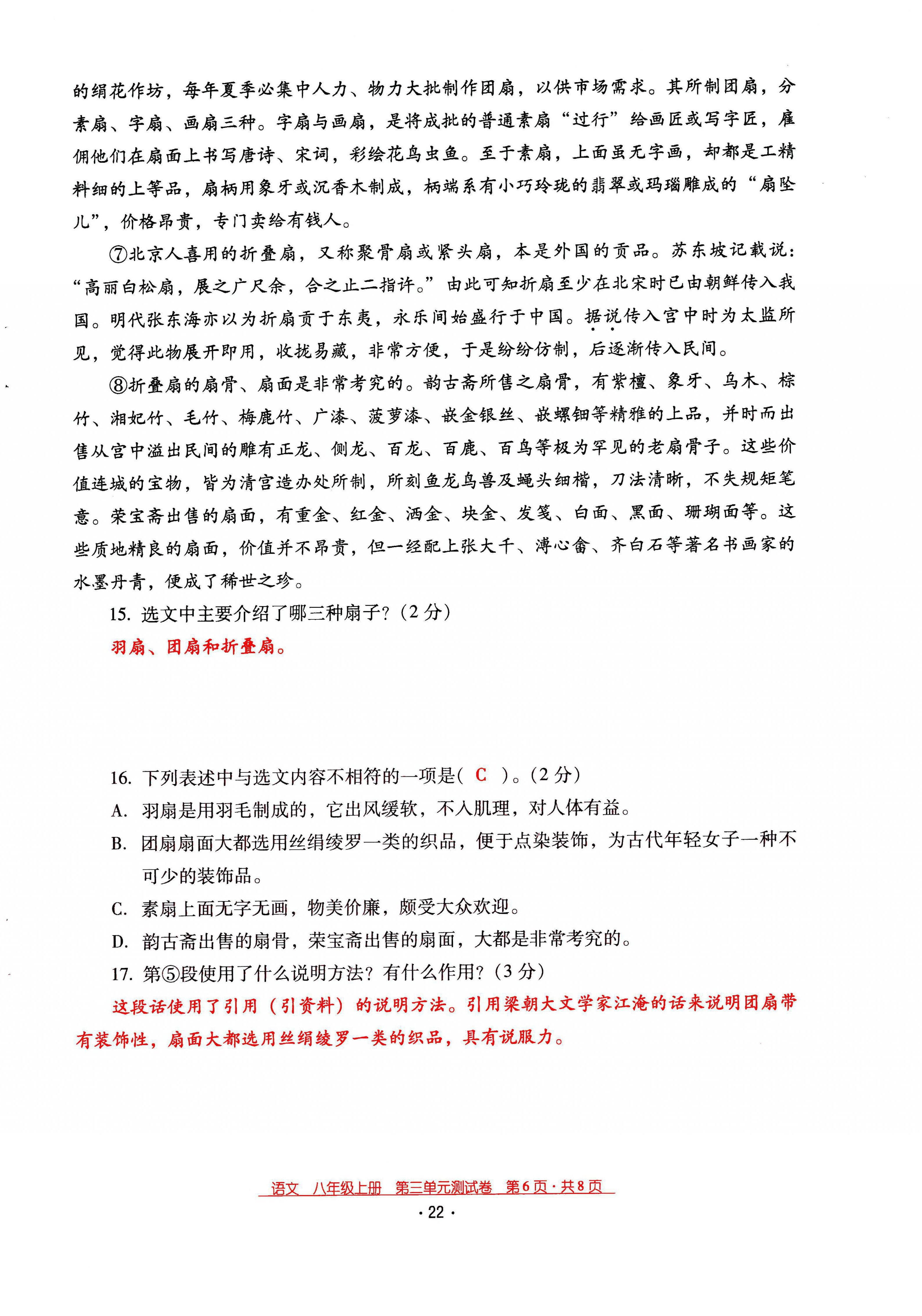 2021年云南省標(biāo)準(zhǔn)教輔優(yōu)佳學(xué)案八年級語文上冊人教版 第22頁