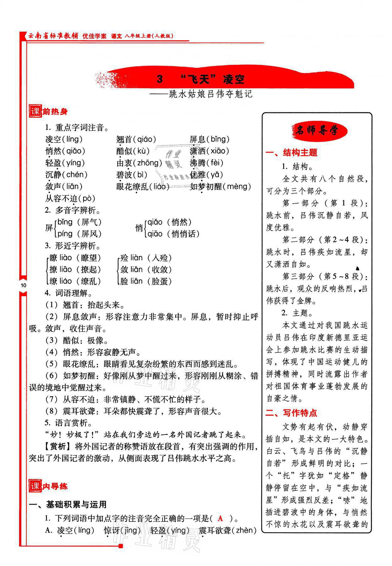 2021年云南省標(biāo)準(zhǔn)教輔優(yōu)佳學(xué)案八年級(jí)語(yǔ)文上冊(cè)人教版 參考答案第20頁(yè)