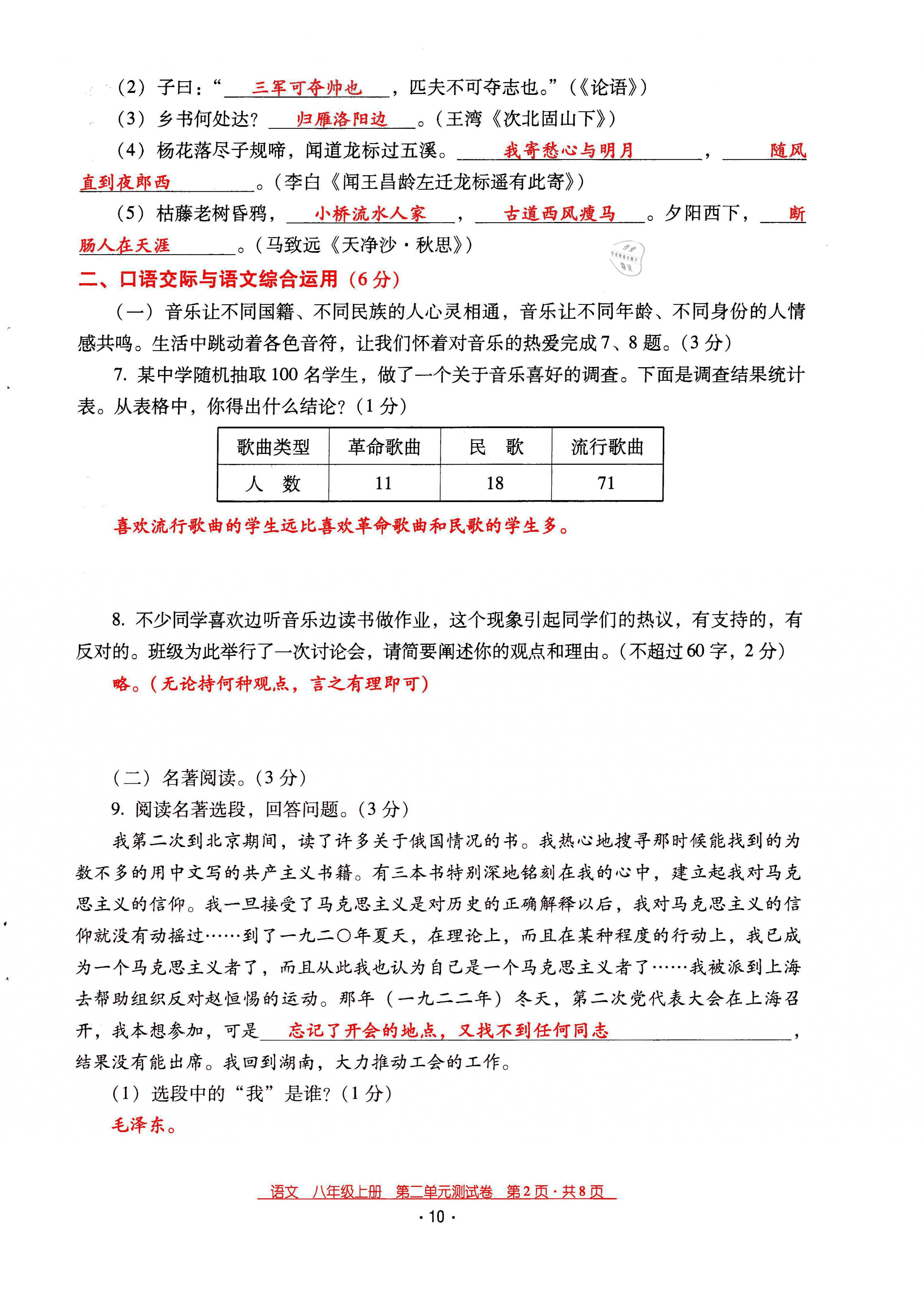 2021年云南省標(biāo)準(zhǔn)教輔優(yōu)佳學(xué)案八年級語文上冊人教版 第10頁