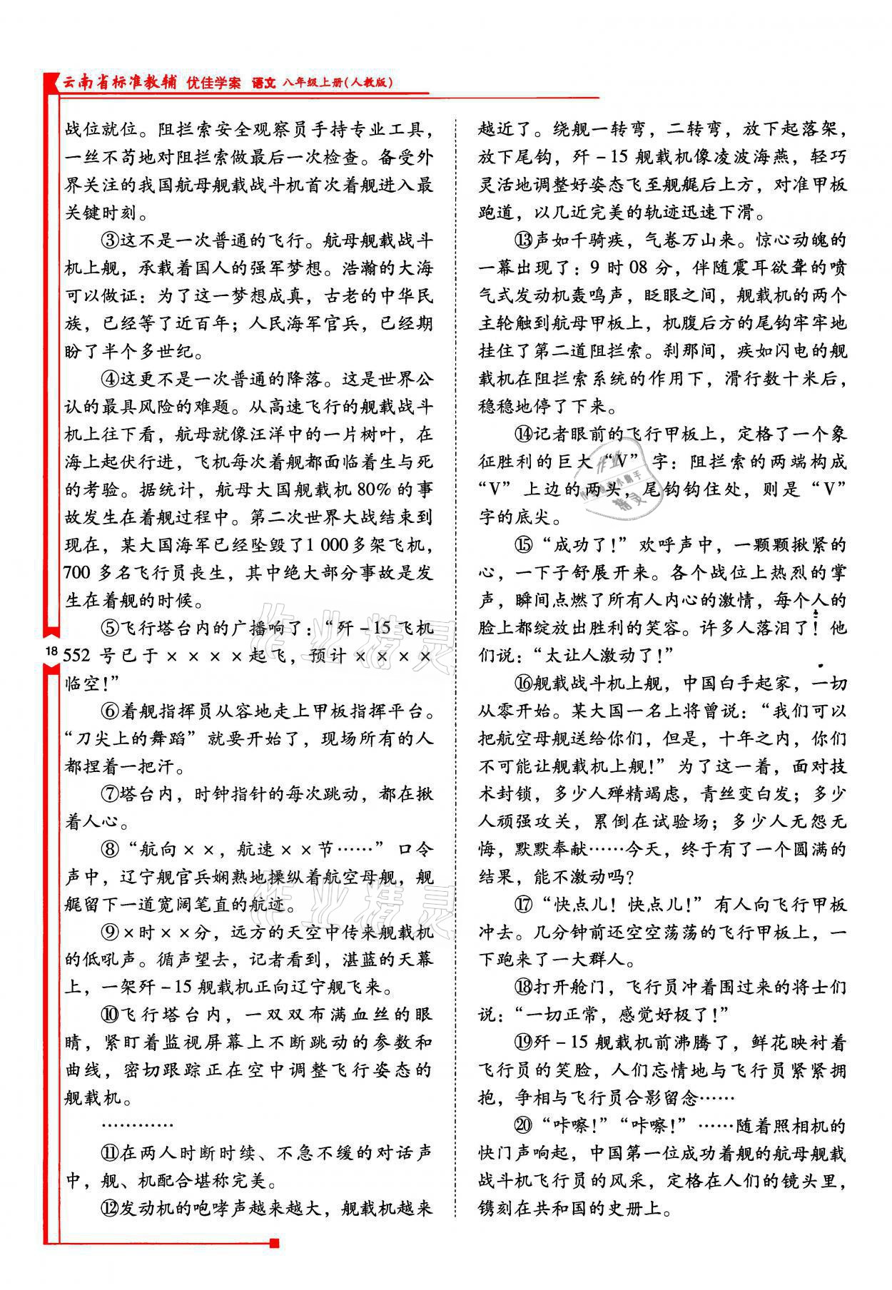 2021年云南省标准教辅优佳学案八年级语文上册人教版 参考答案第36页