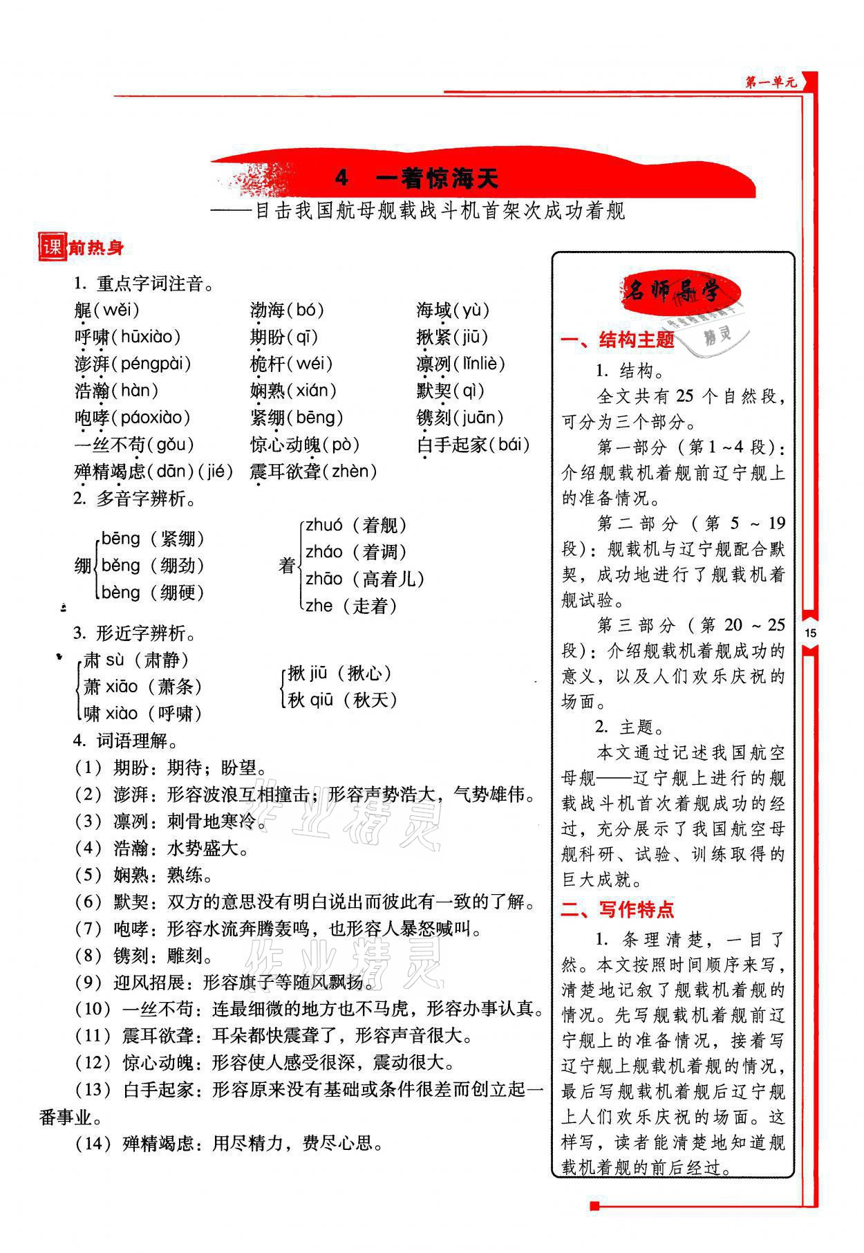 2021年云南省標(biāo)準(zhǔn)教輔優(yōu)佳學(xué)案八年級(jí)語(yǔ)文上冊(cè)人教版 參考答案第30頁(yè)