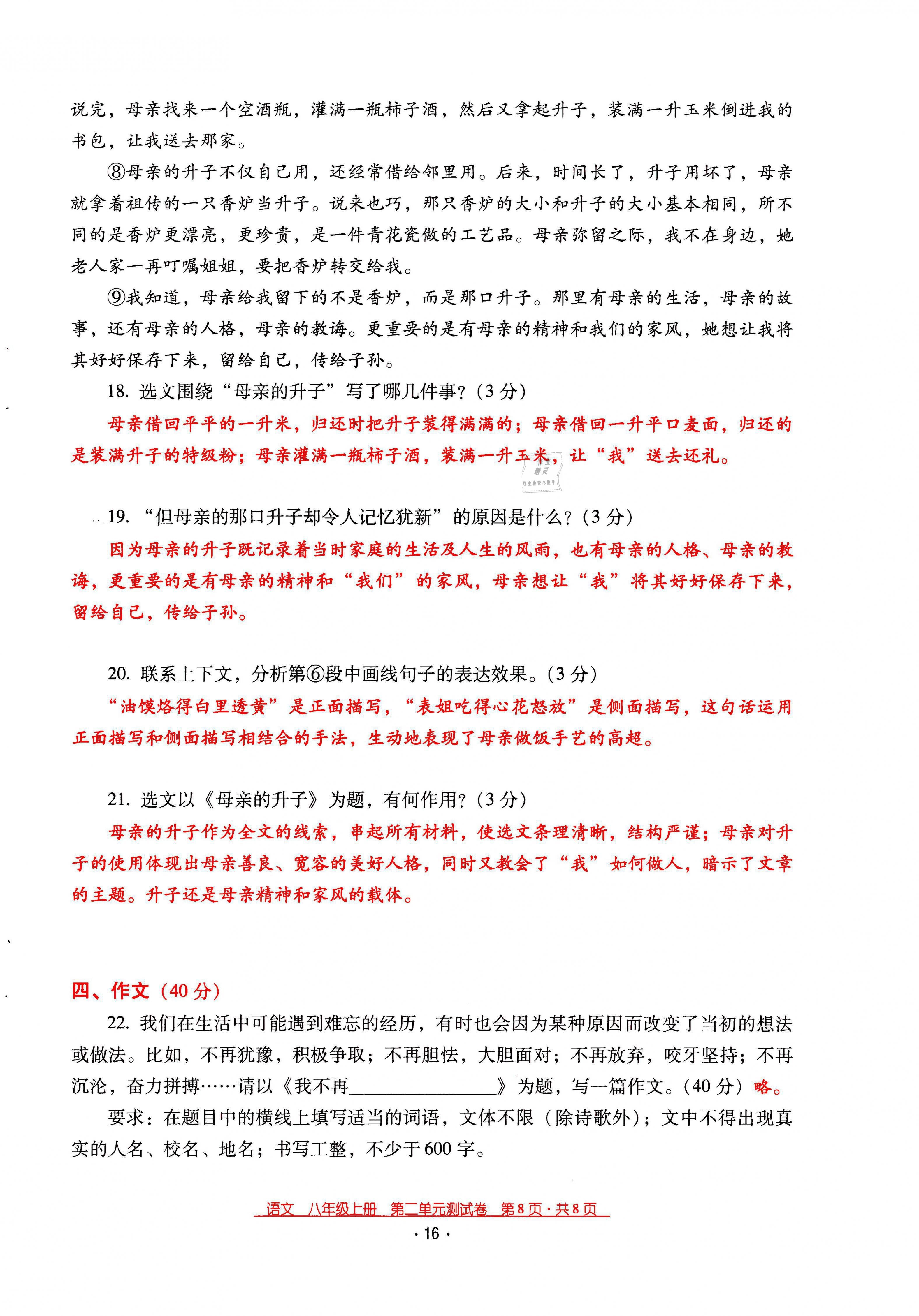 2021年云南省標(biāo)準(zhǔn)教輔優(yōu)佳學(xué)案八年級(jí)語(yǔ)文上冊(cè)人教版 第16頁(yè)