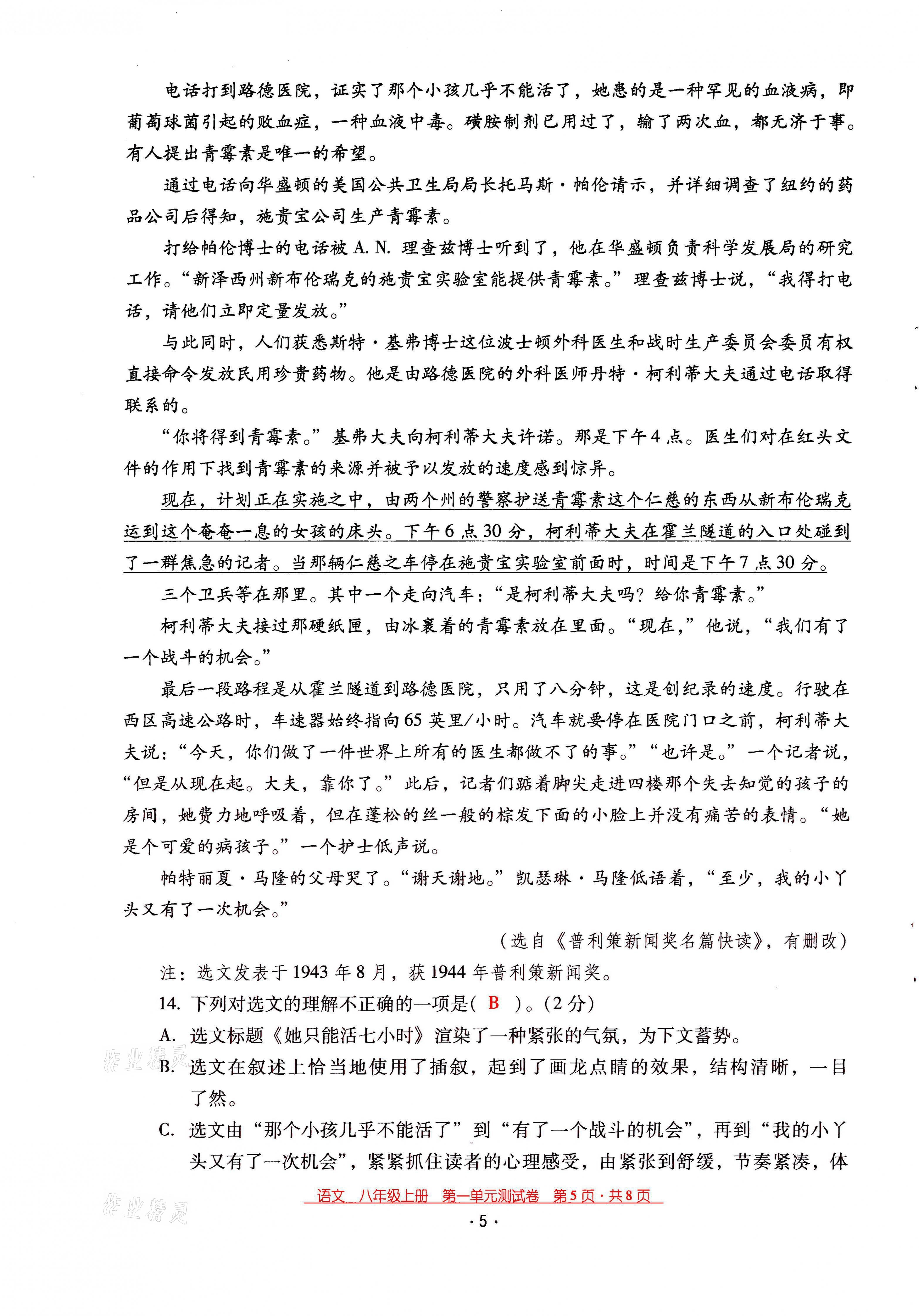 2021年云南省標(biāo)準(zhǔn)教輔優(yōu)佳學(xué)案八年級語文上冊人教版 第5頁