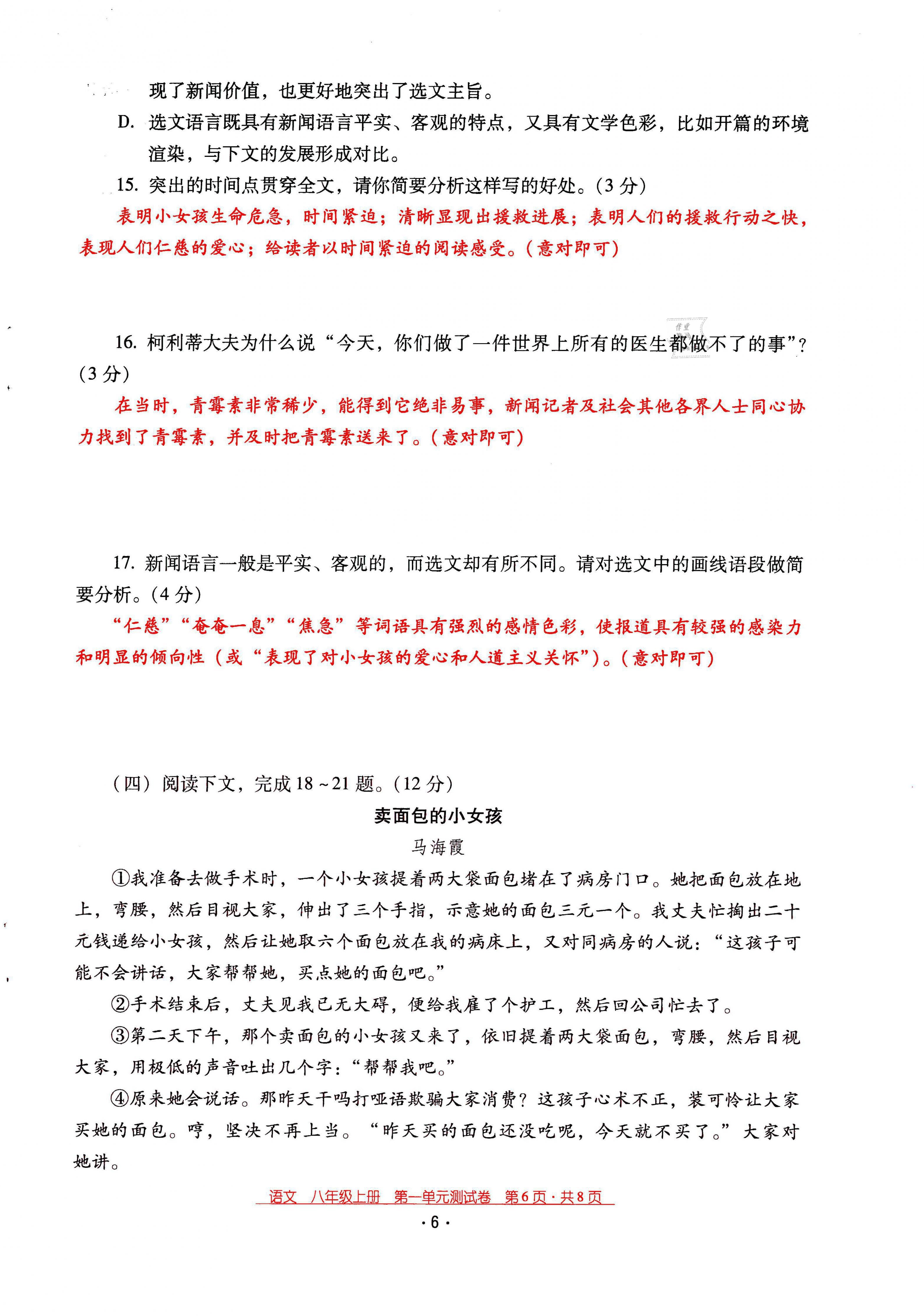 2021年云南省標(biāo)準(zhǔn)教輔優(yōu)佳學(xué)案八年級語文上冊人教版 第6頁