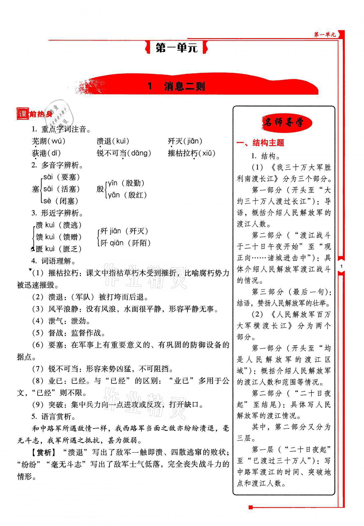 2021年云南省標(biāo)準(zhǔn)教輔優(yōu)佳學(xué)案八年級(jí)語文上冊人教版 參考答案第2頁